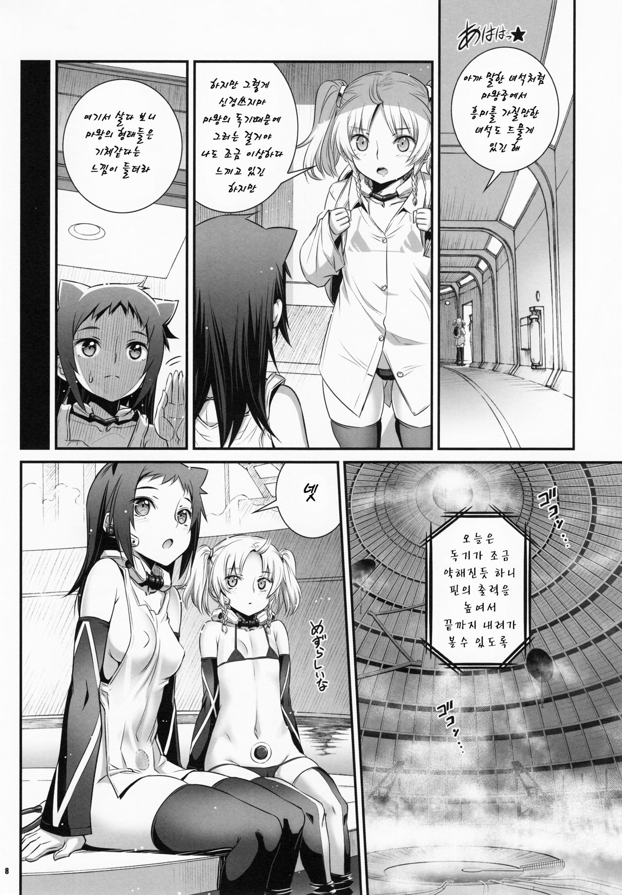 Cocytus no Atatamekata 2K page 8 full