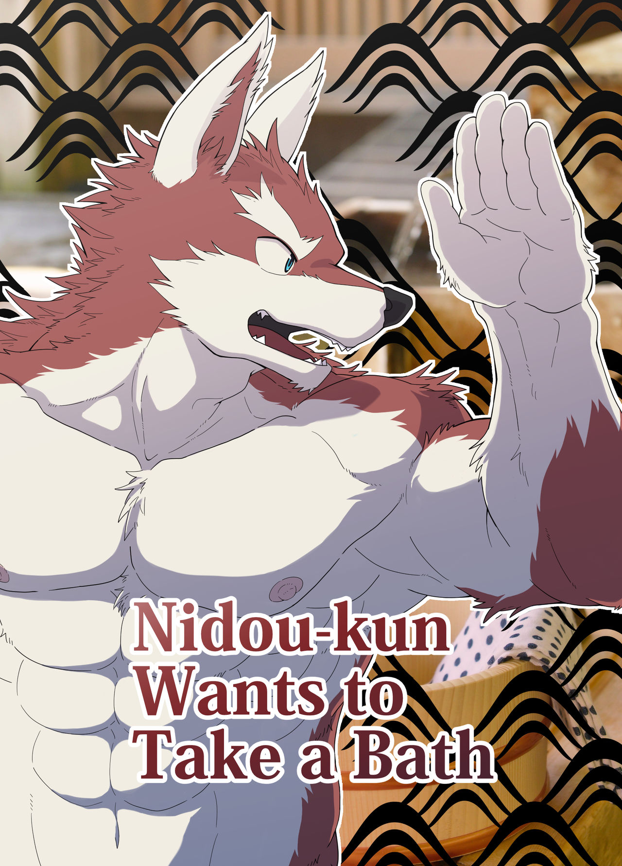 Nidou-kun Wants to Take a Bath page 1 full