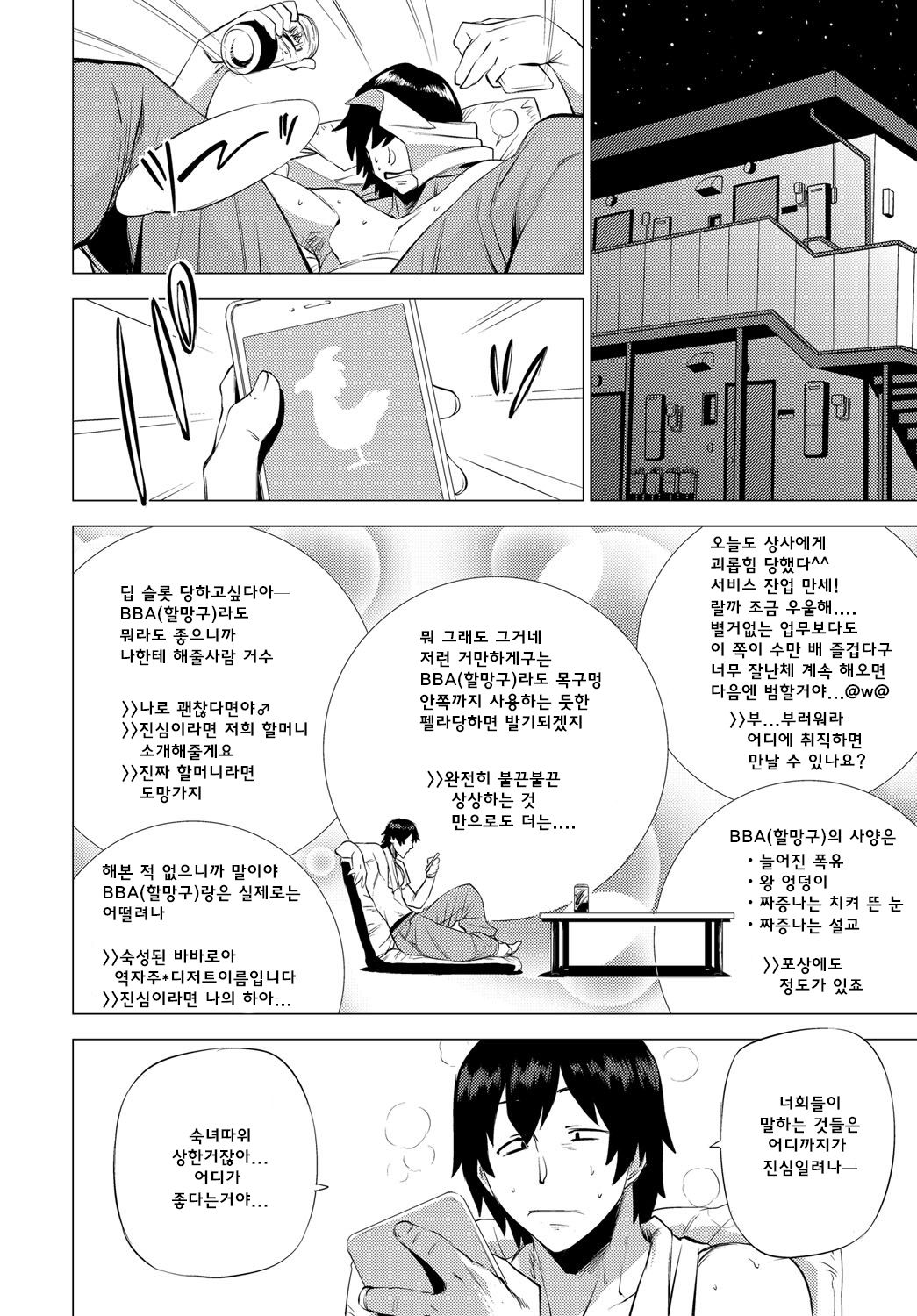 S.N.S. -Shunin no Seiheki- | S.N.S -주임의성벽- page 2 full