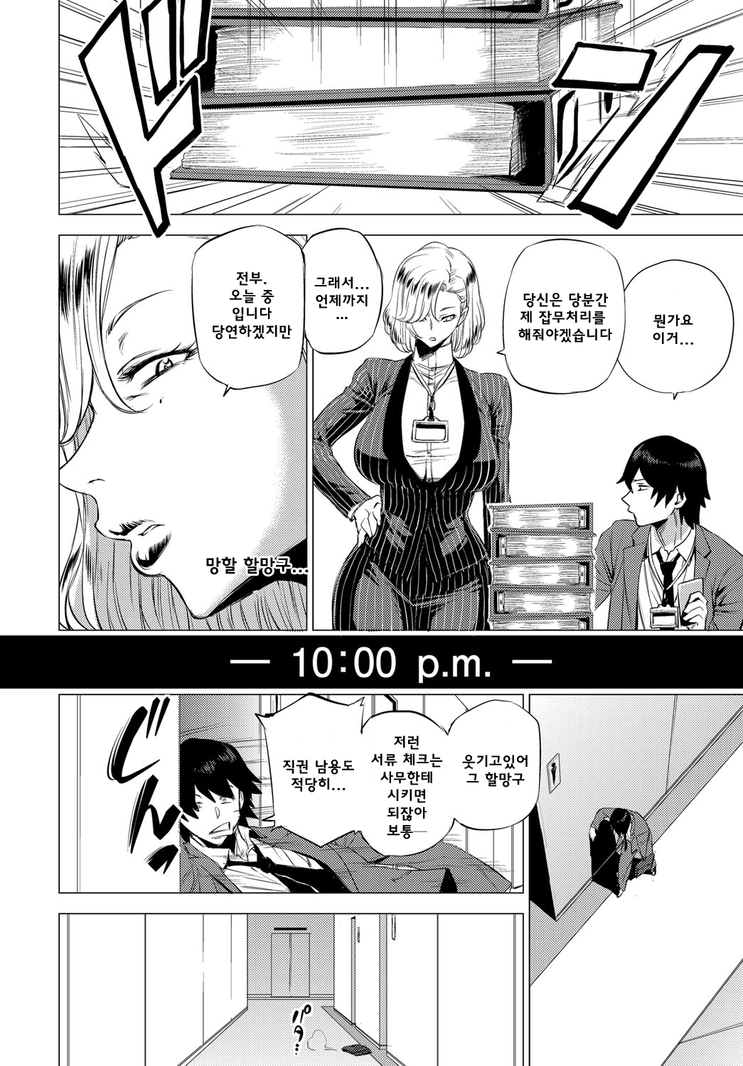 S.N.S. -Shunin no Seiheki- | S.N.S -주임의성벽- page 4 full