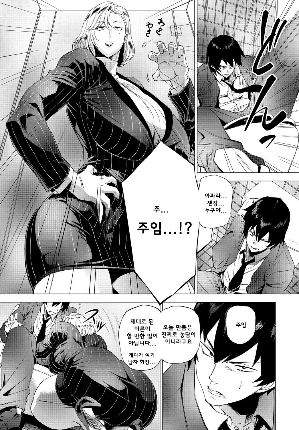 S.N.S. -Shunin no Seiheki- | S.N.S -주임의성벽- page 5 full