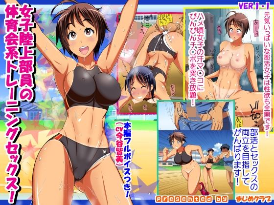 Joshi Rikujou Buin no Taiikukai-kei Training Sex! page 1 full