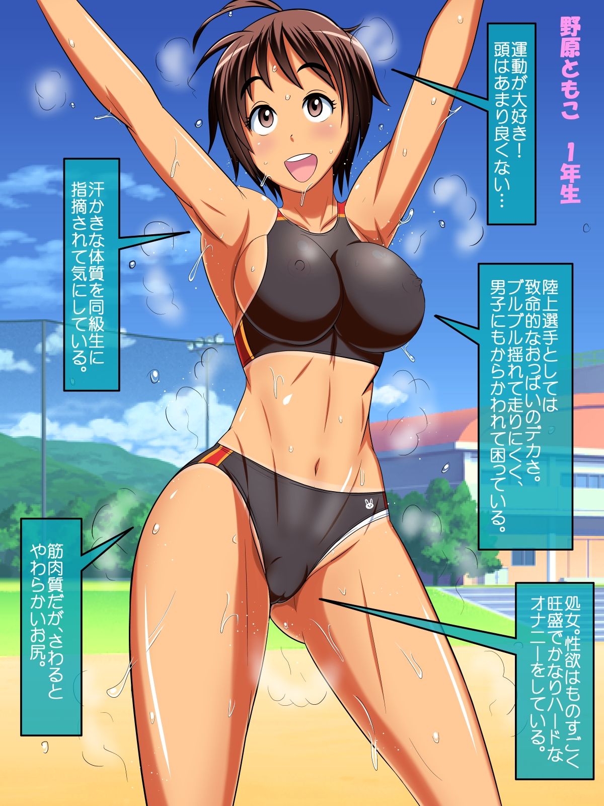 Joshi Rikujou Buin no Taiikukai-kei Training Sex! page 2 full