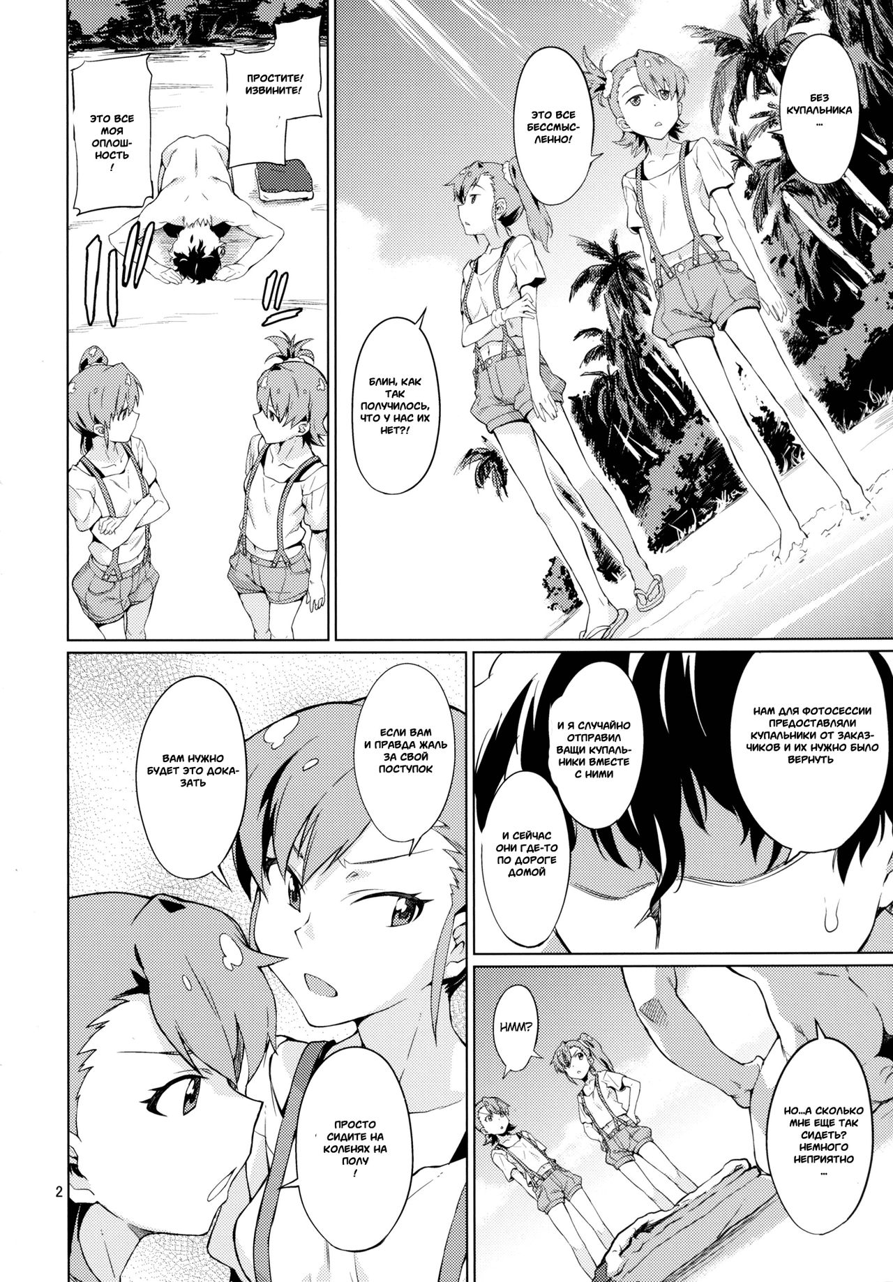 Shima-Hen page 3 full