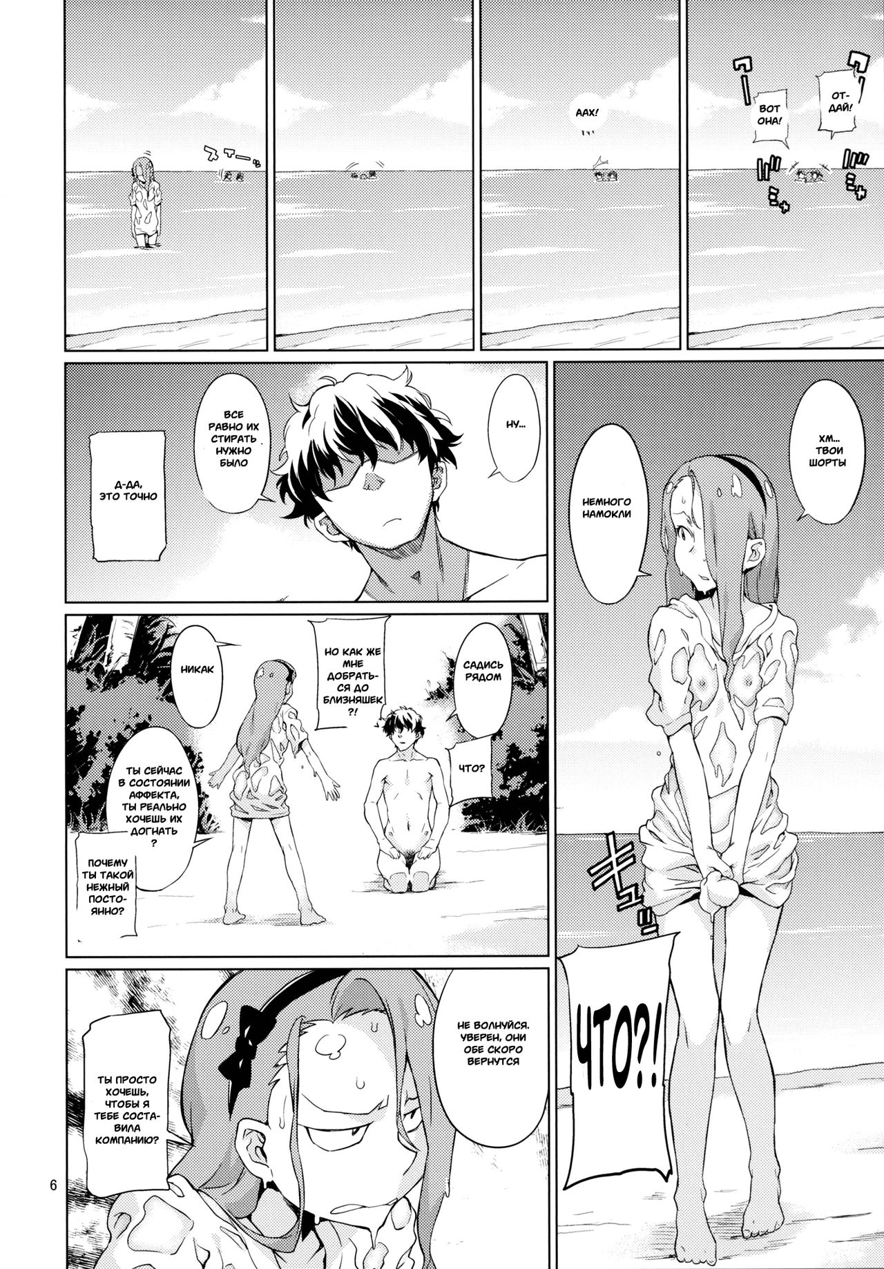 Shima-Hen page 7 full