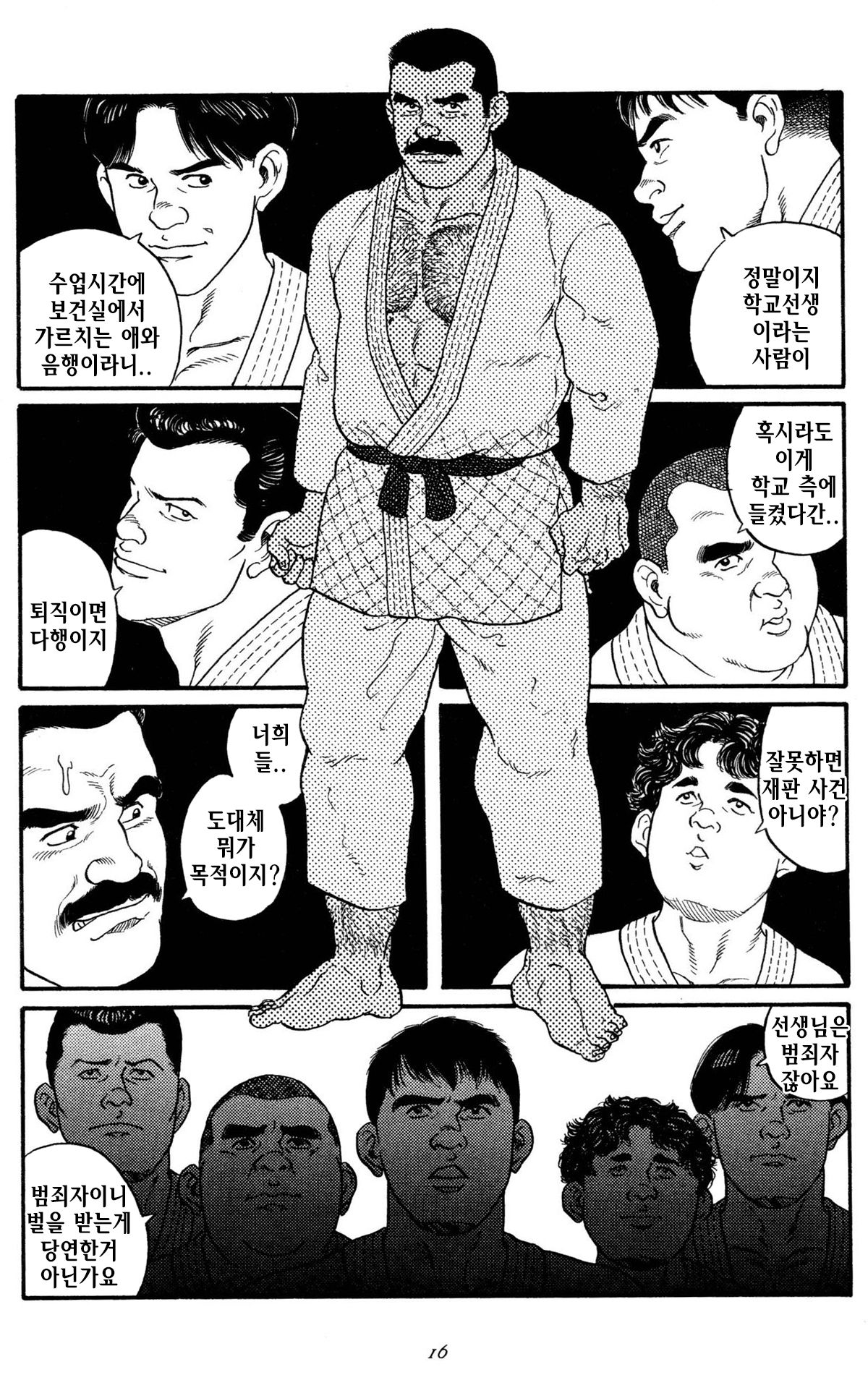 Jujutsu Kyoushi REMIX | 유도선생 REMIX page 10 full