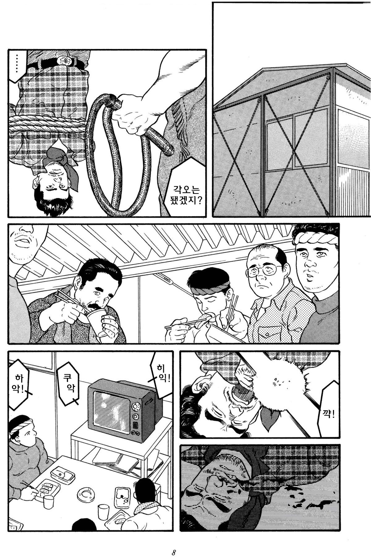 Jujutsu Kyoushi REMIX | 유도선생 REMIX page 2 full