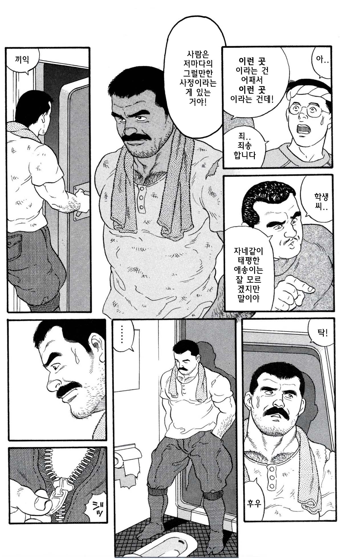 Jujutsu Kyoushi REMIX | 유도선생 REMIX page 4 full