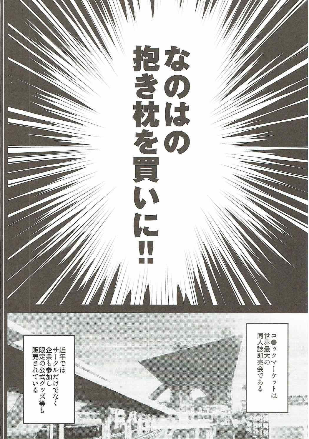 Comike Iki Chikan Densha Fate-chan page 5 full