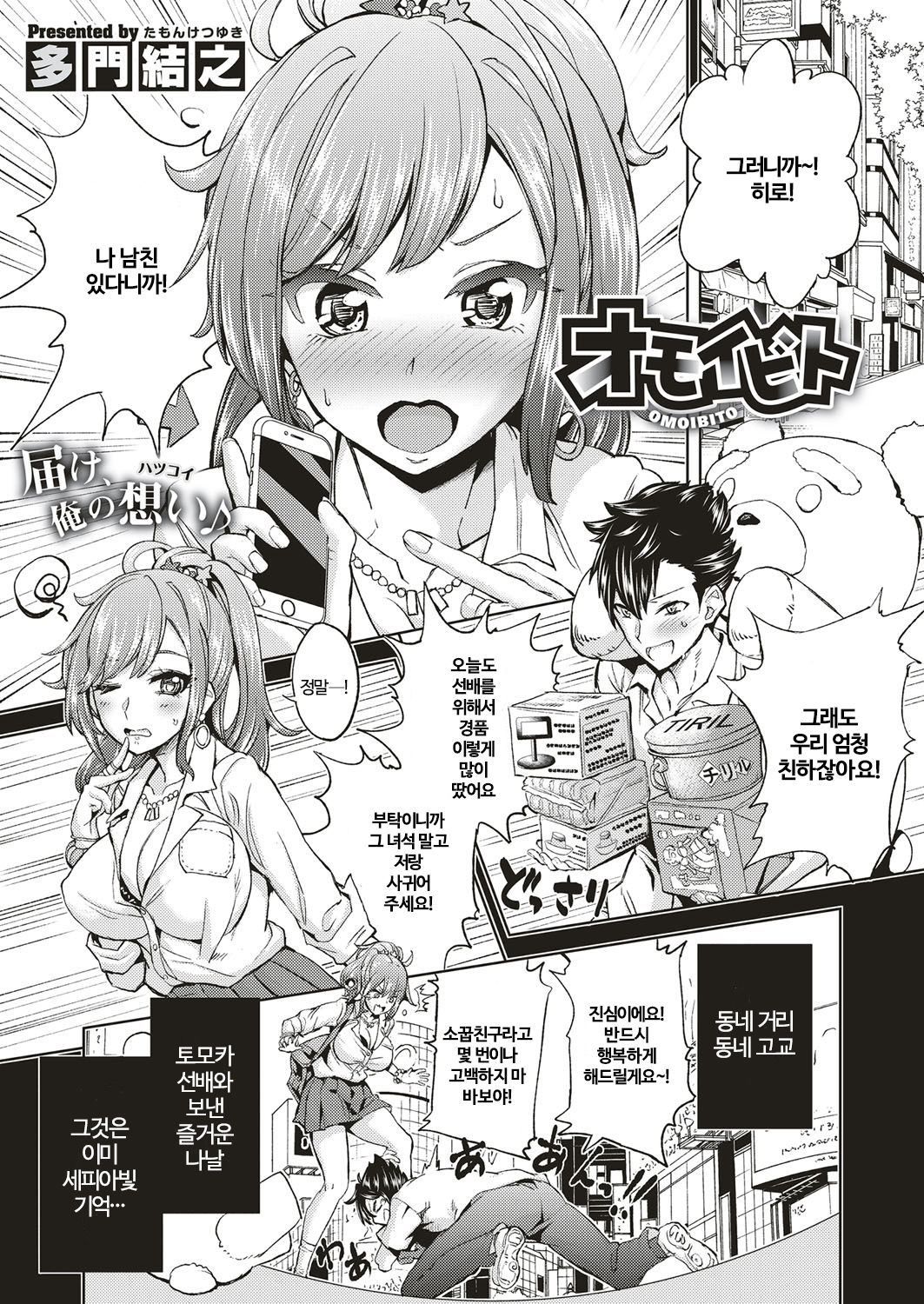 Omoibito page 1 full