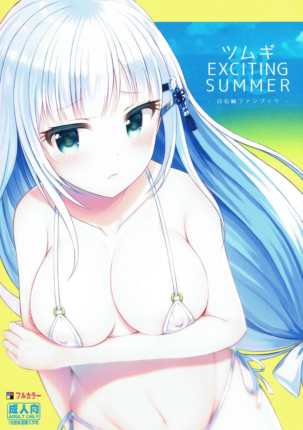 Tsumugi EXCITING SUMMER page 1 full
