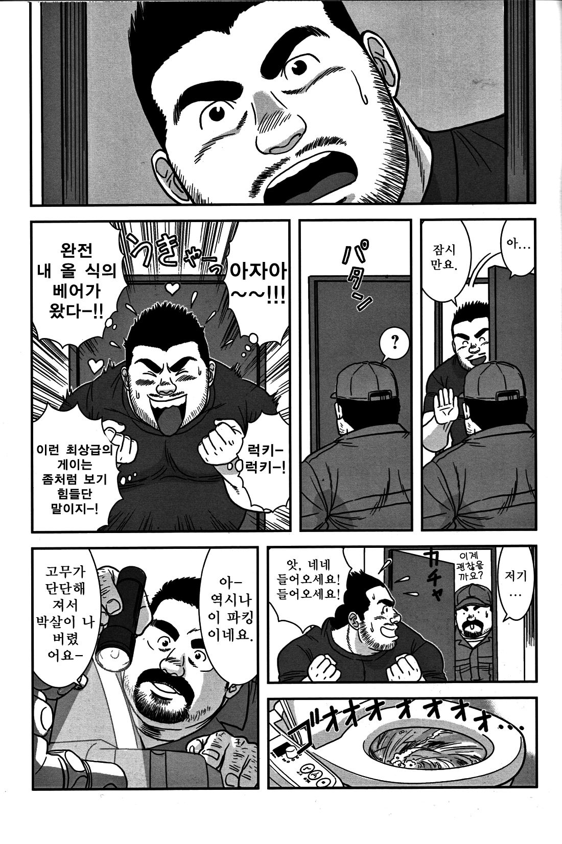 Dangerous Pipeman | 위태로운 파이프맨 page 4 full