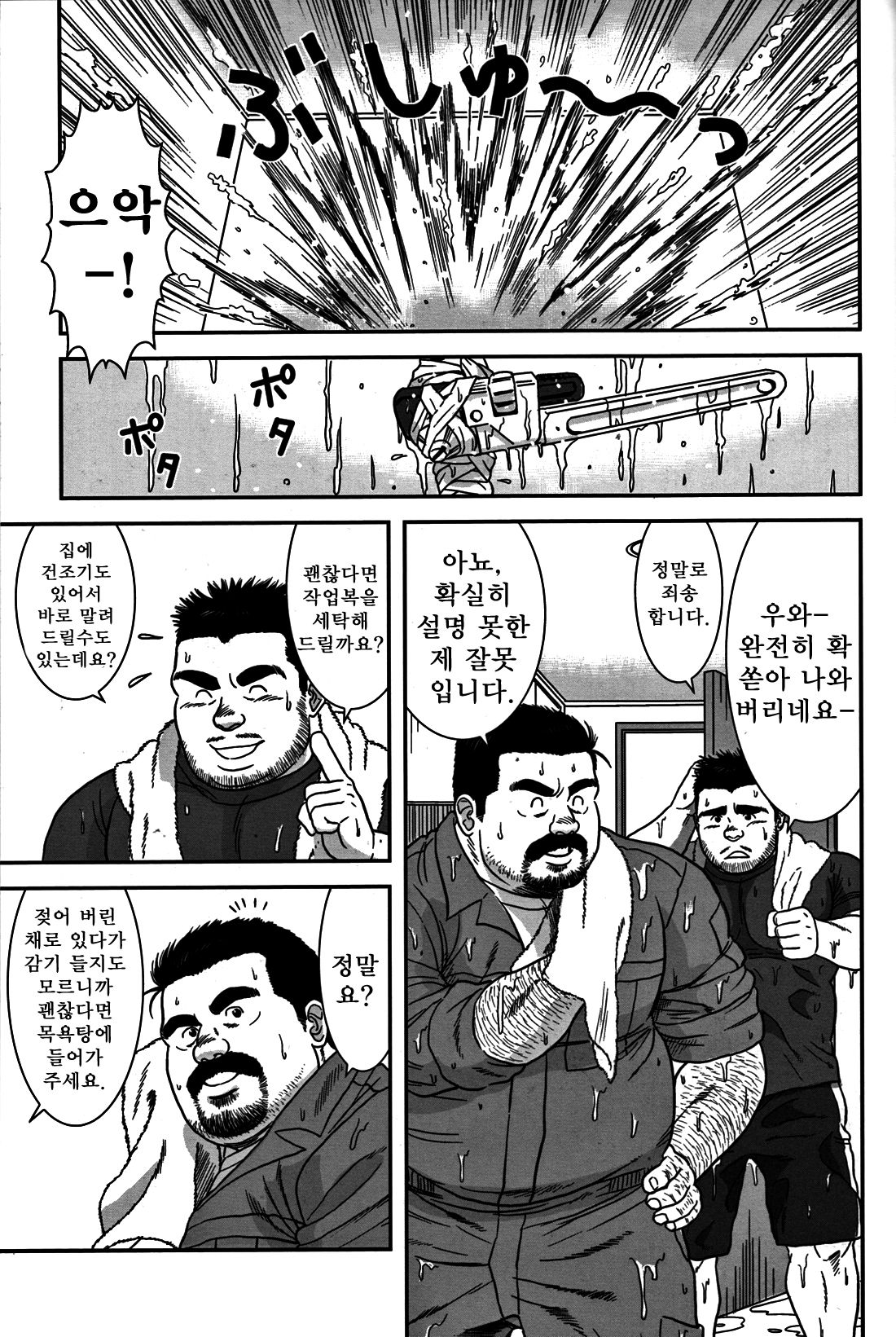 Dangerous Pipeman | 위태로운 파이프맨 page 6 full