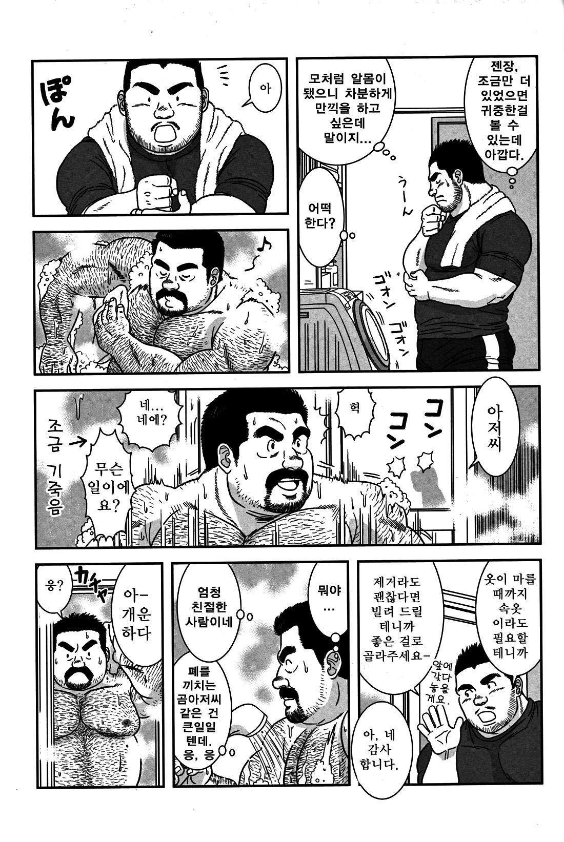 Dangerous Pipeman | 위태로운 파이프맨 page 8 full