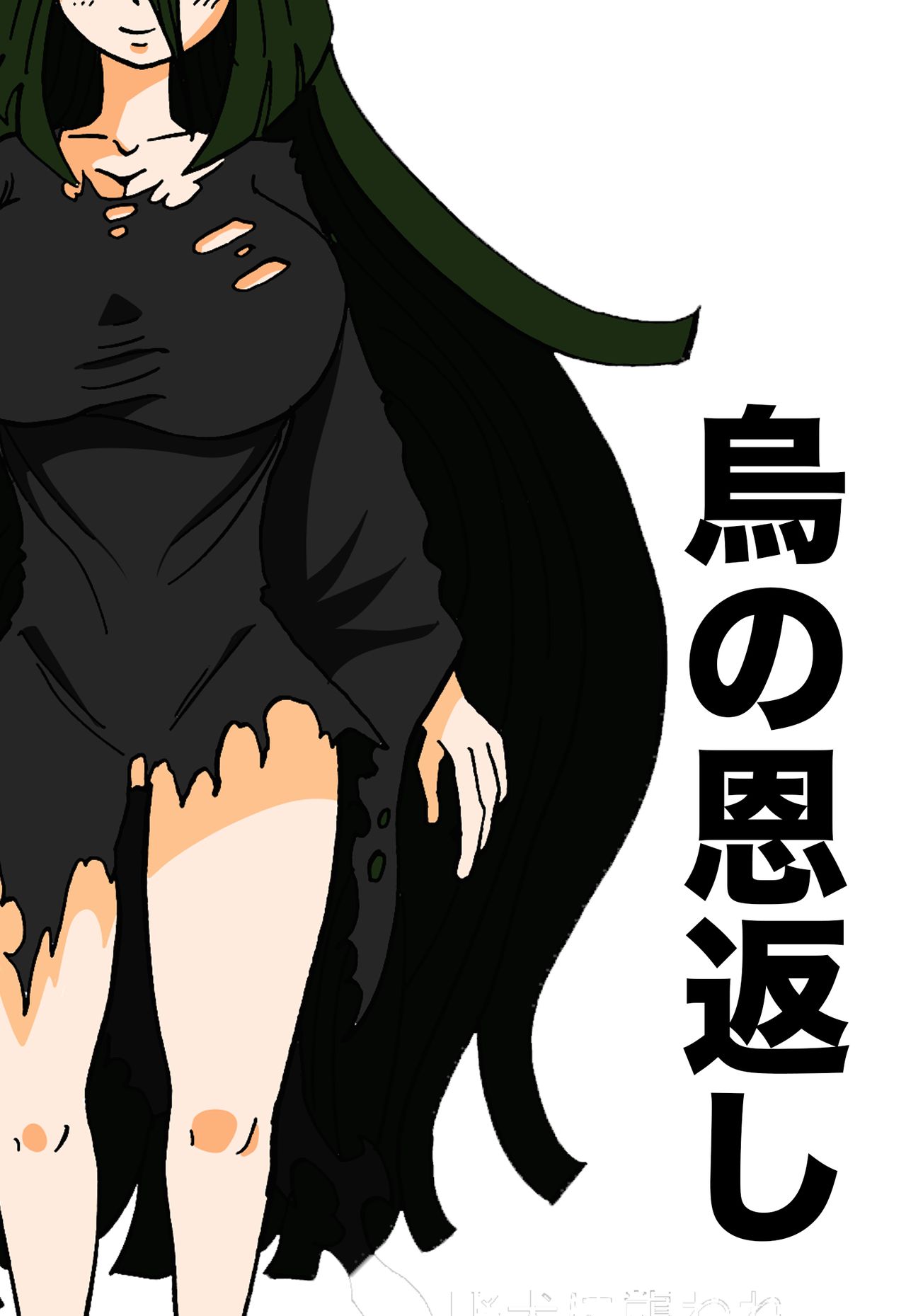 Karasu no Ongaeshi page 1 full