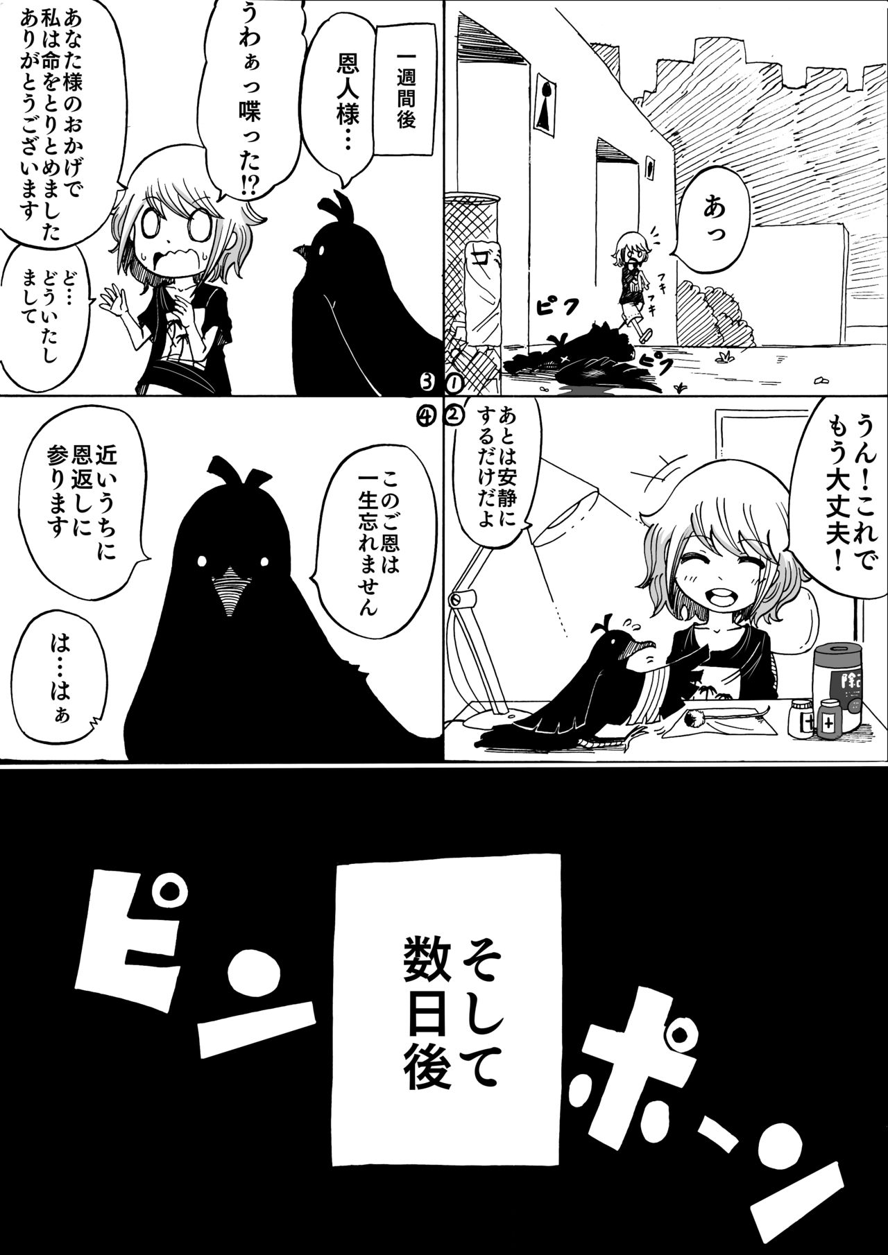 Karasu no Ongaeshi page 2 full