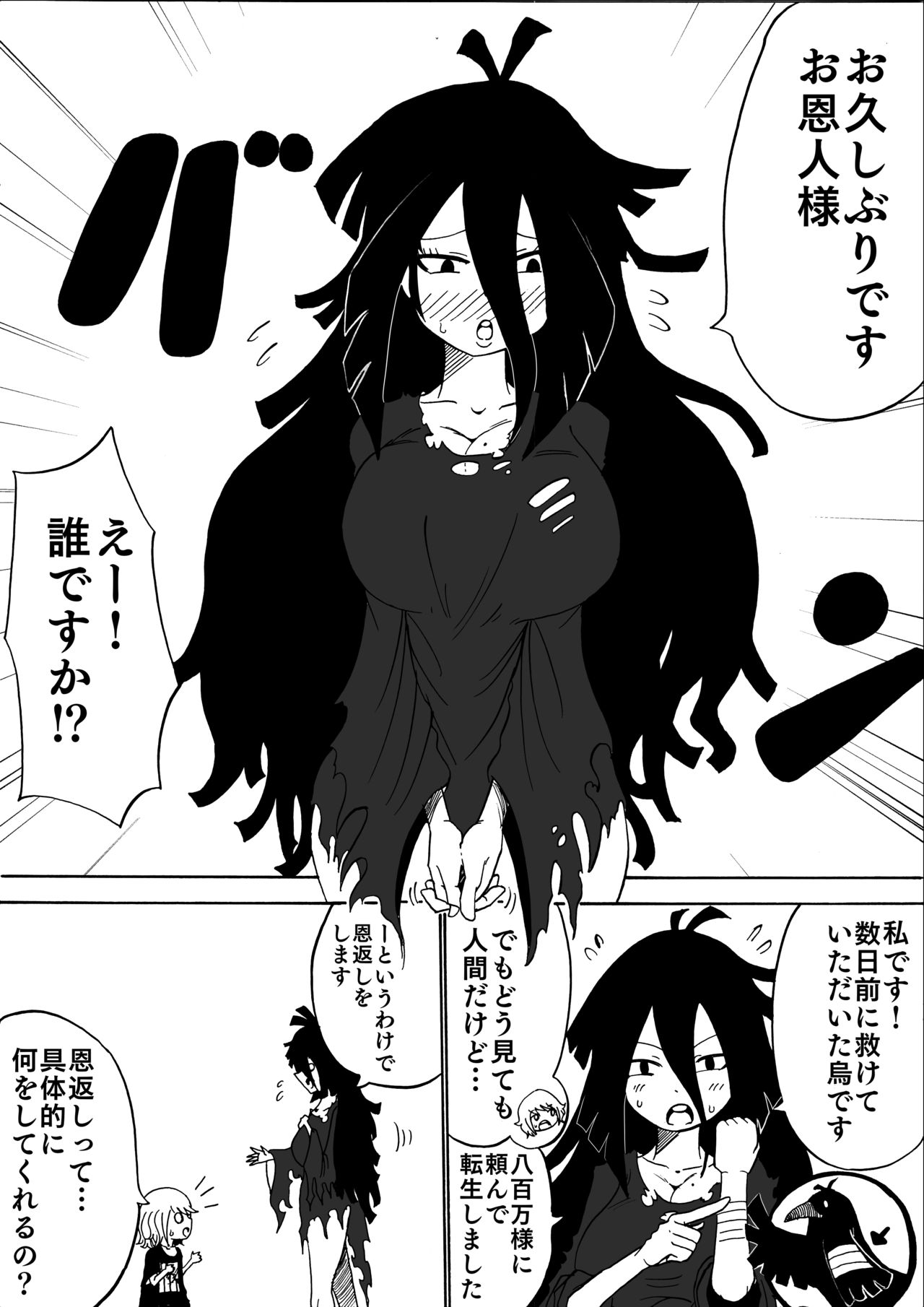 Karasu no Ongaeshi page 3 full