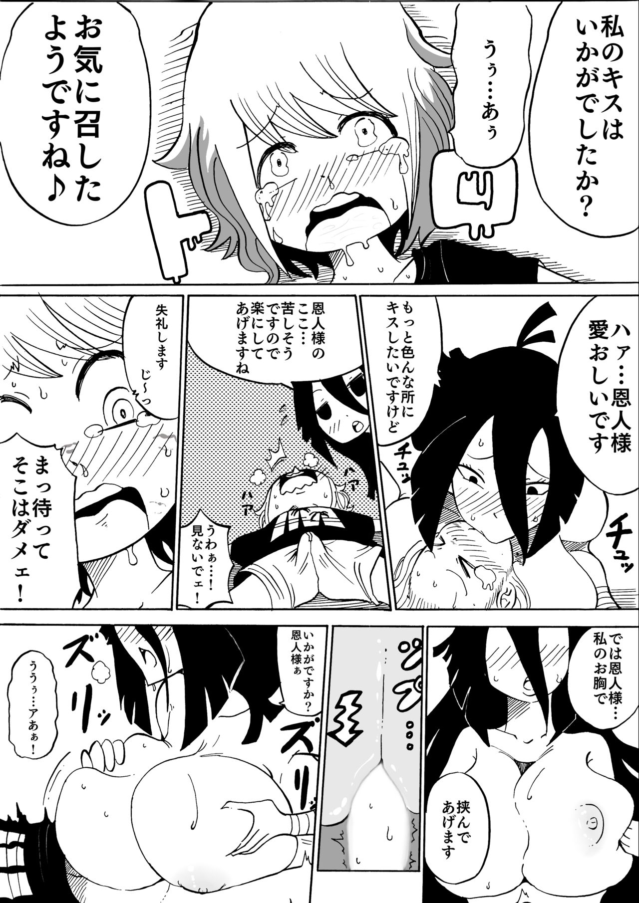 Karasu no Ongaeshi page 6 full