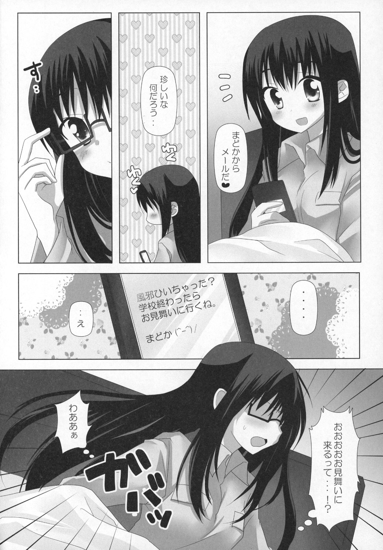 Gyutto Soushuuhen+2 page 9 full