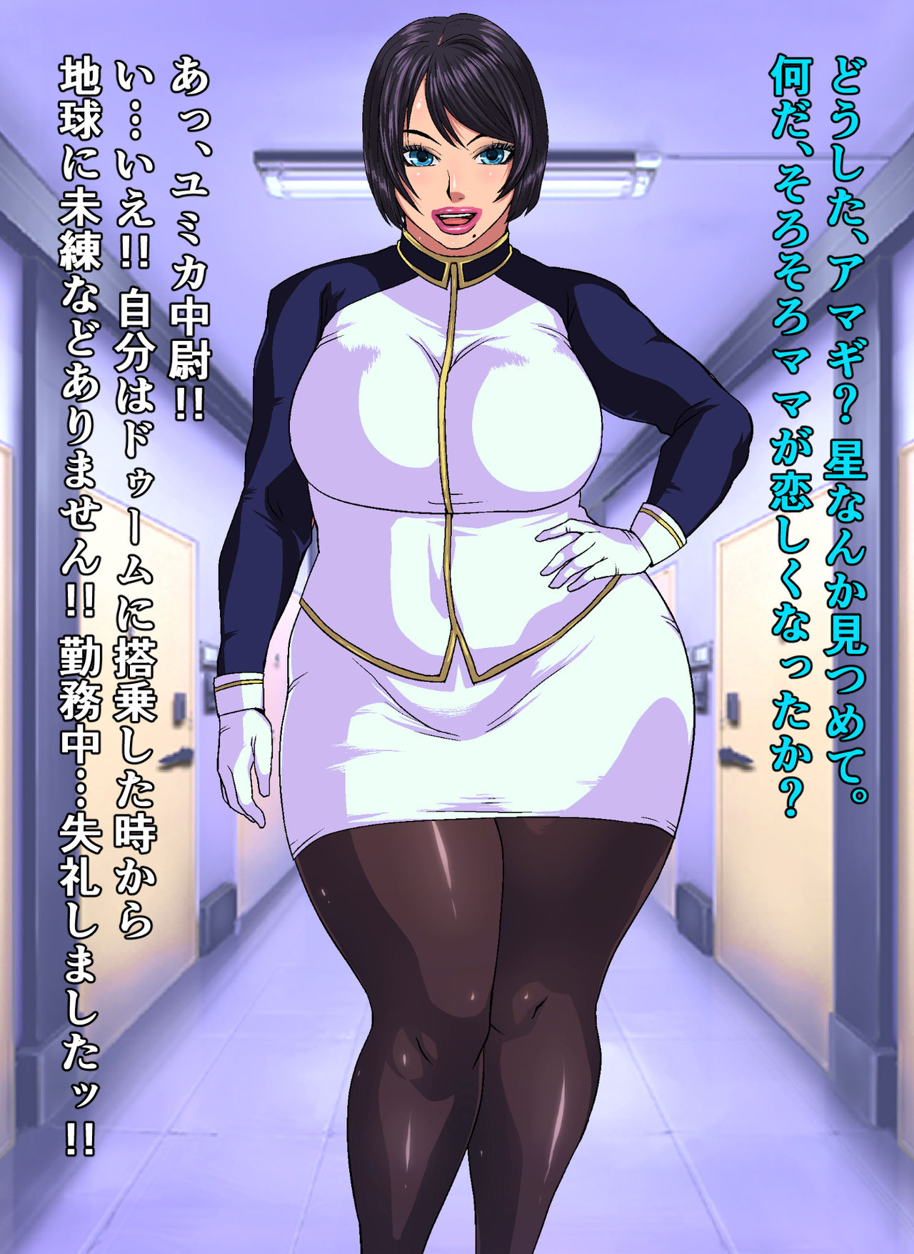 Uchuu Koukai DOOM page 4 full