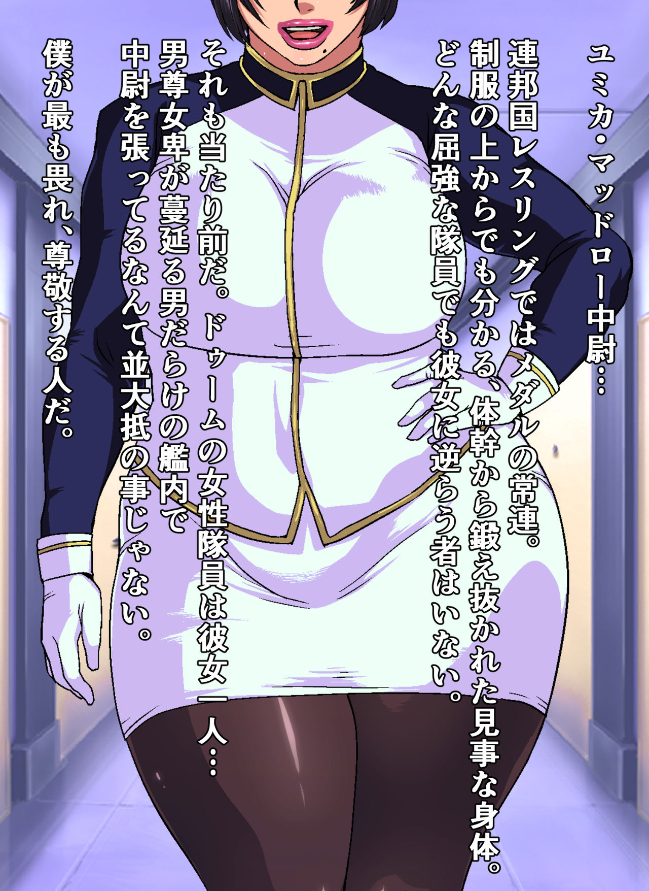 Uchuu Koukai DOOM page 5 full