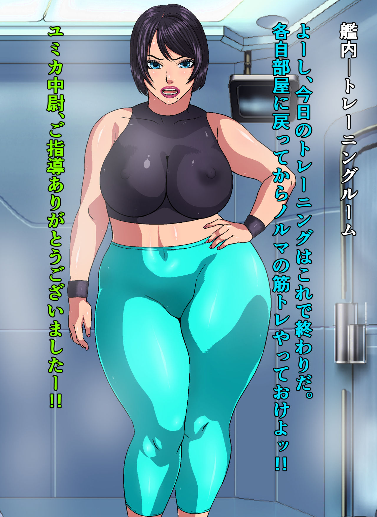 Uchuu Koukai DOOM page 8 full