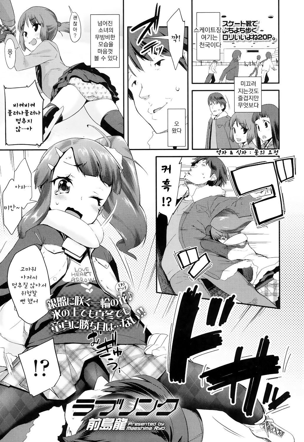Love Rink page 1 full