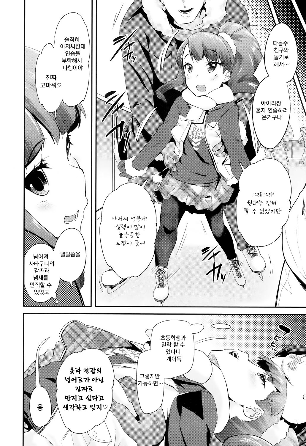 Love Rink page 2 full