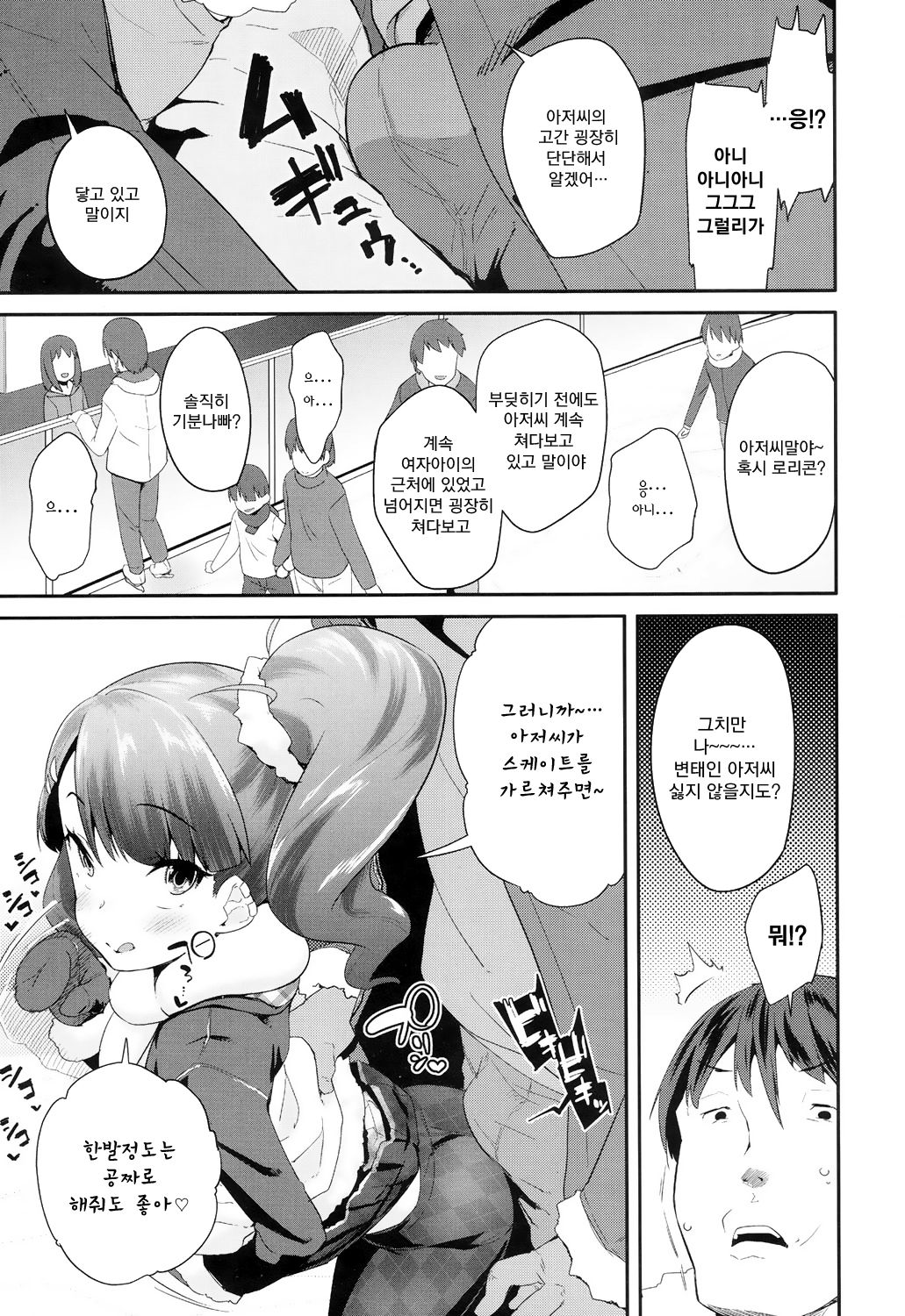 Love Rink page 3 full