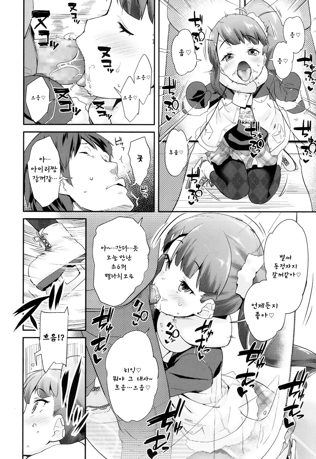Love Rink page 6 full
