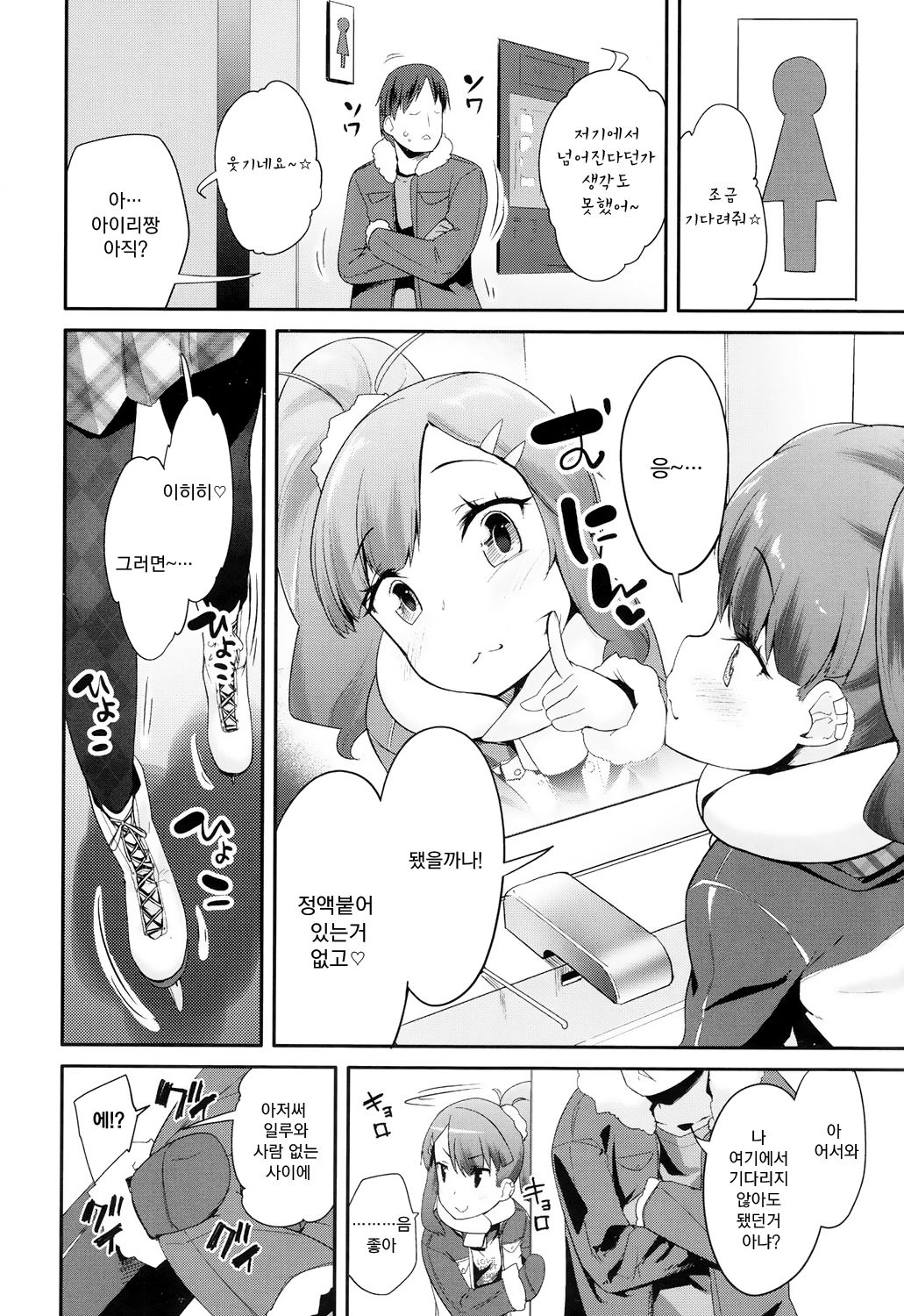 Love Rink page 8 full