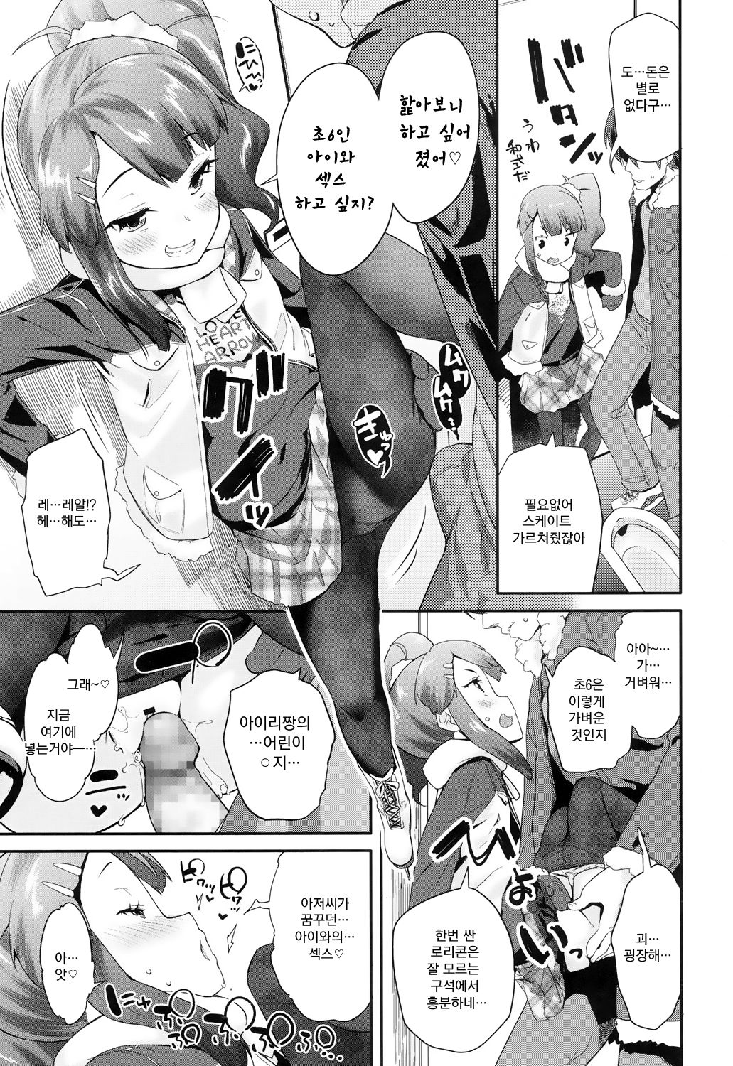 Love Rink page 9 full