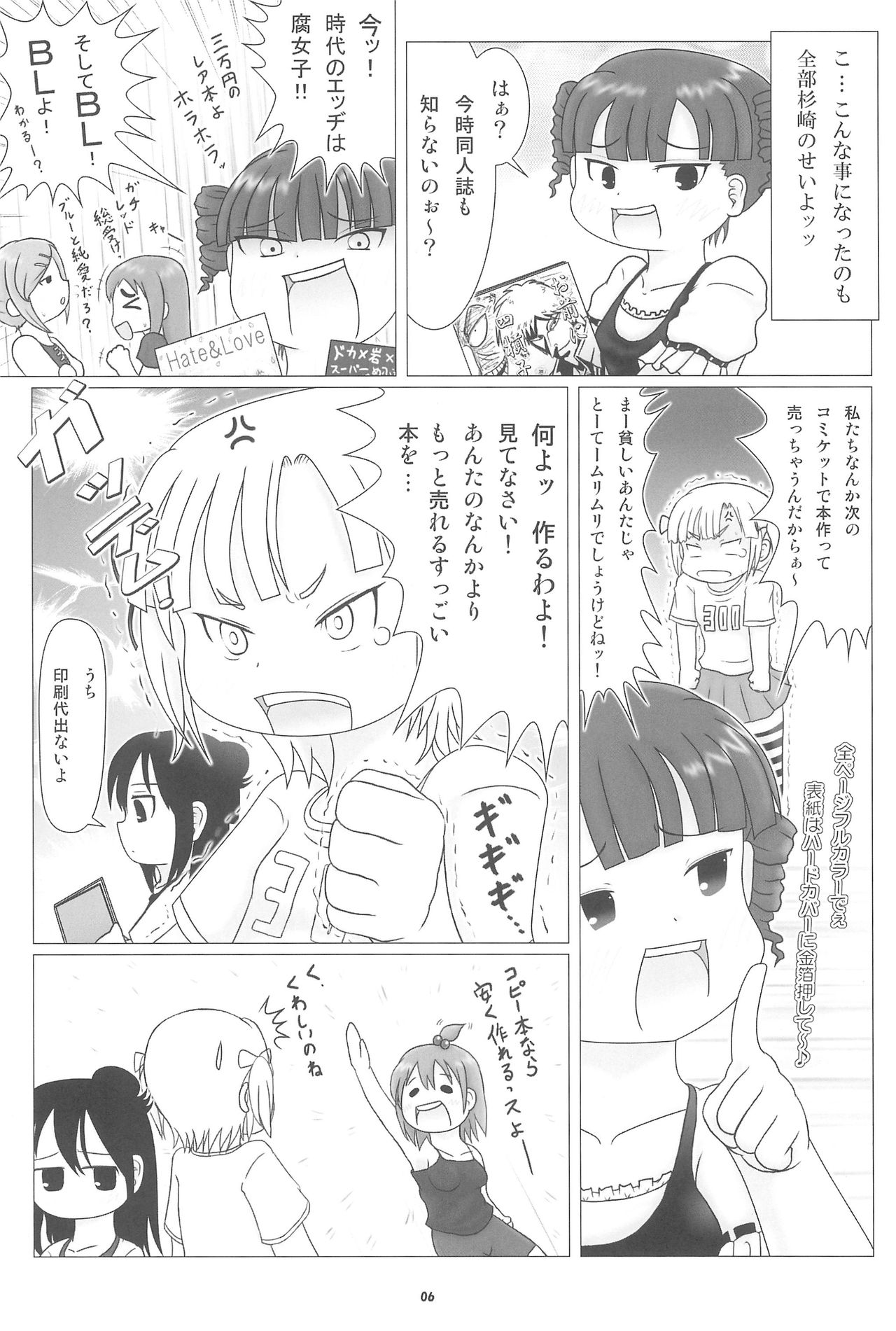 Mousou-teki Mitsudomoe-nabe page 6 full