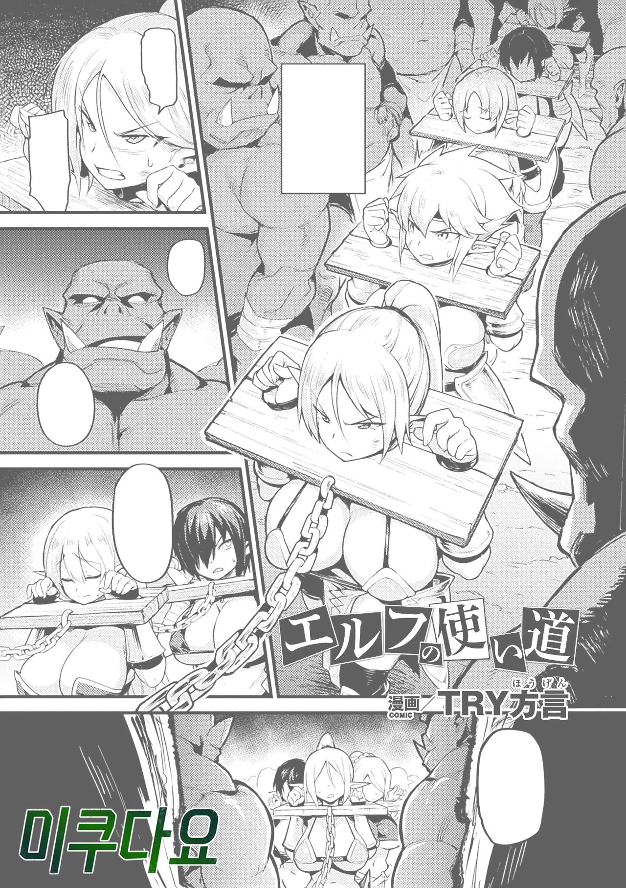 Elf no Tsukaimichi page 1 full