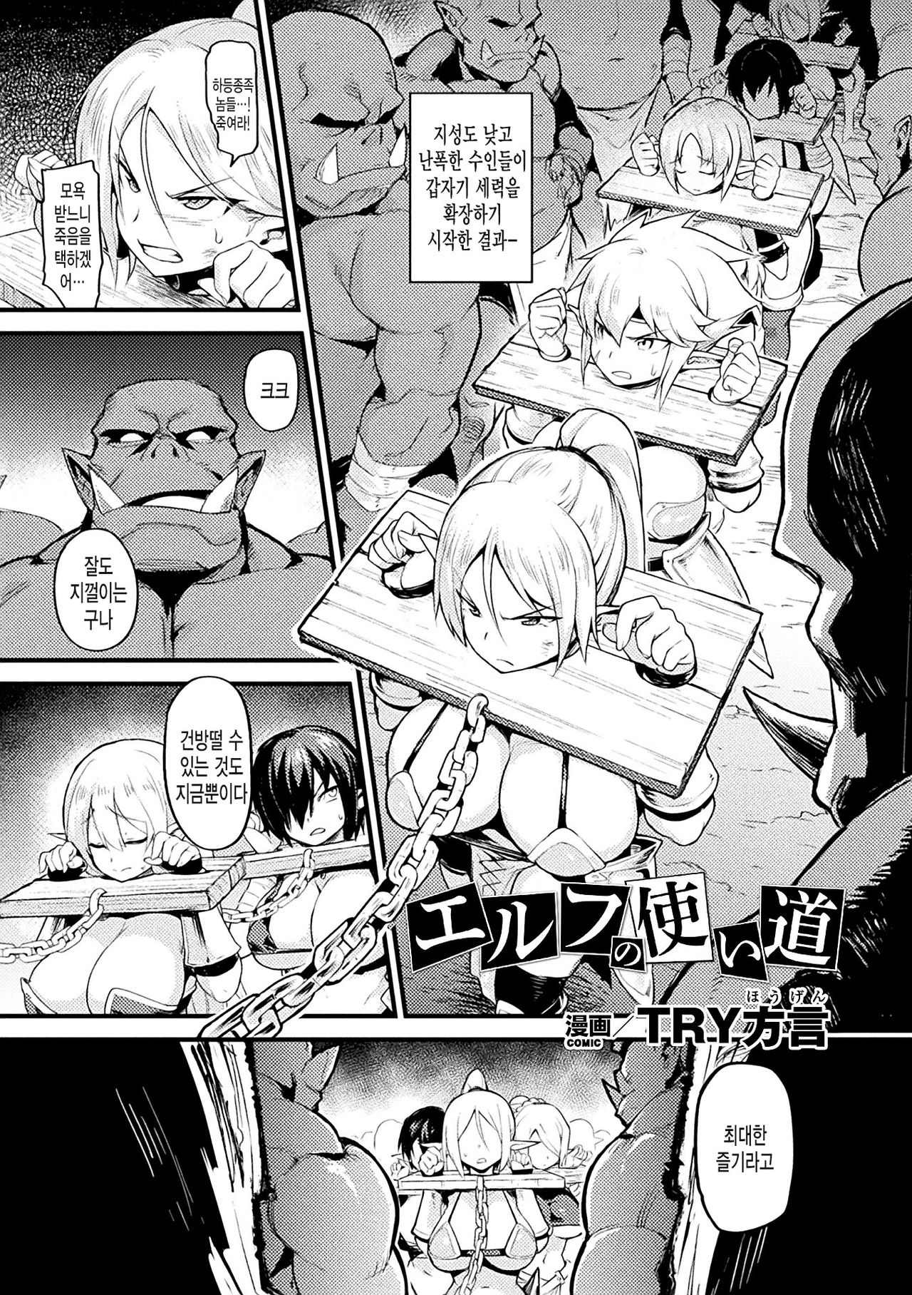 Elf no Tsukaimichi page 2 full