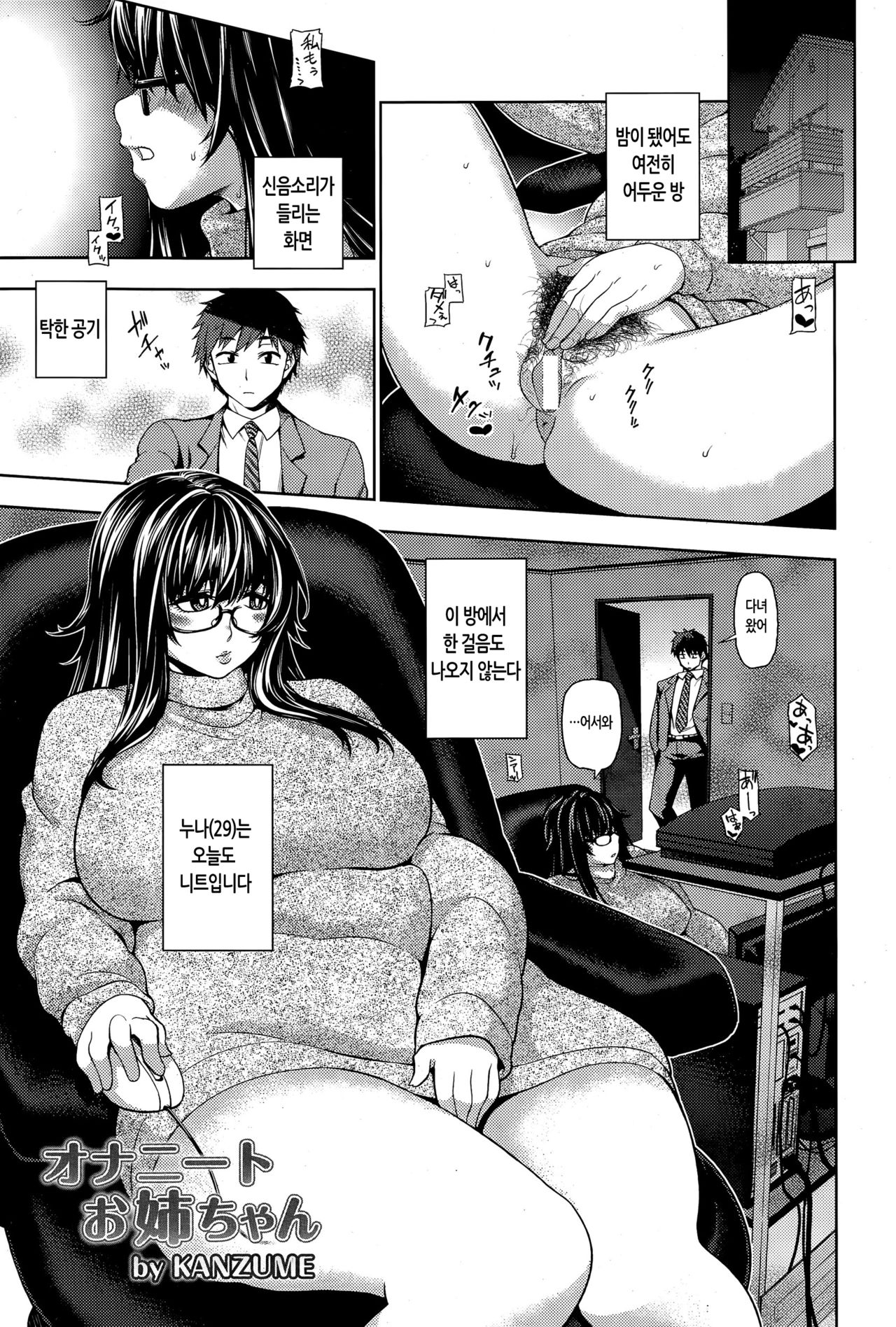 OnaNEET Onee-chan | 자위 니트 누나 page 5 full