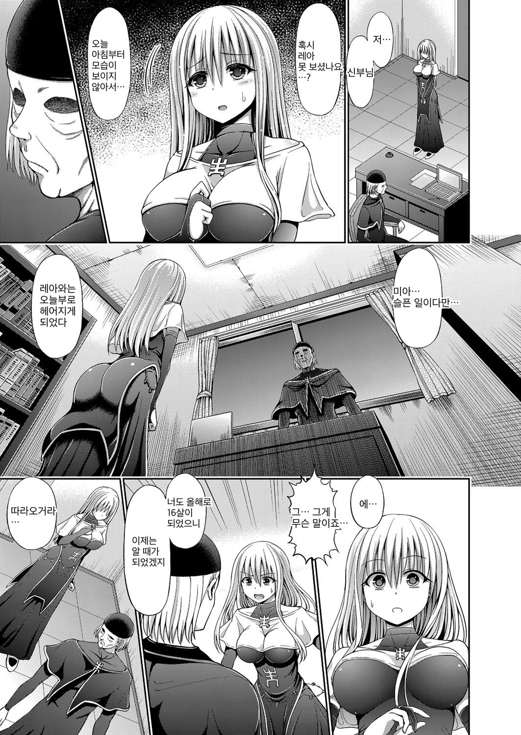 Seijo | 성녀 page 5 full