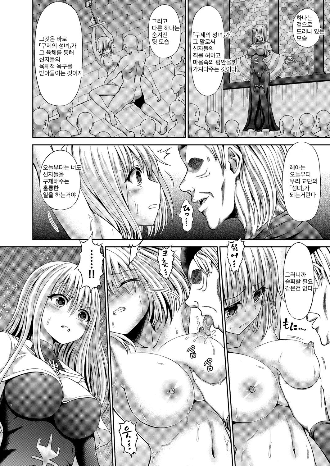Seijo | 성녀 page 8 full