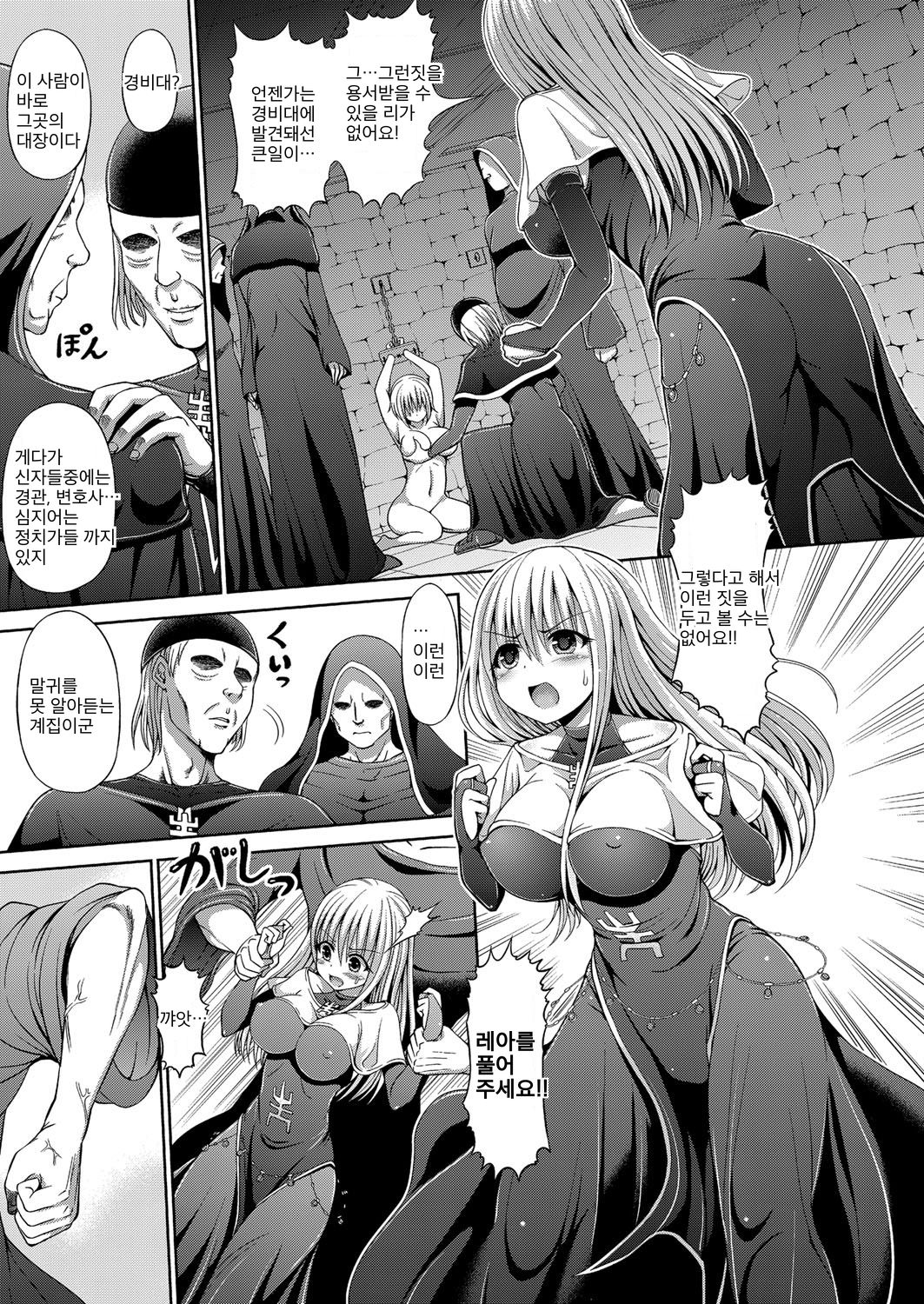 Seijo | 성녀 page 9 full