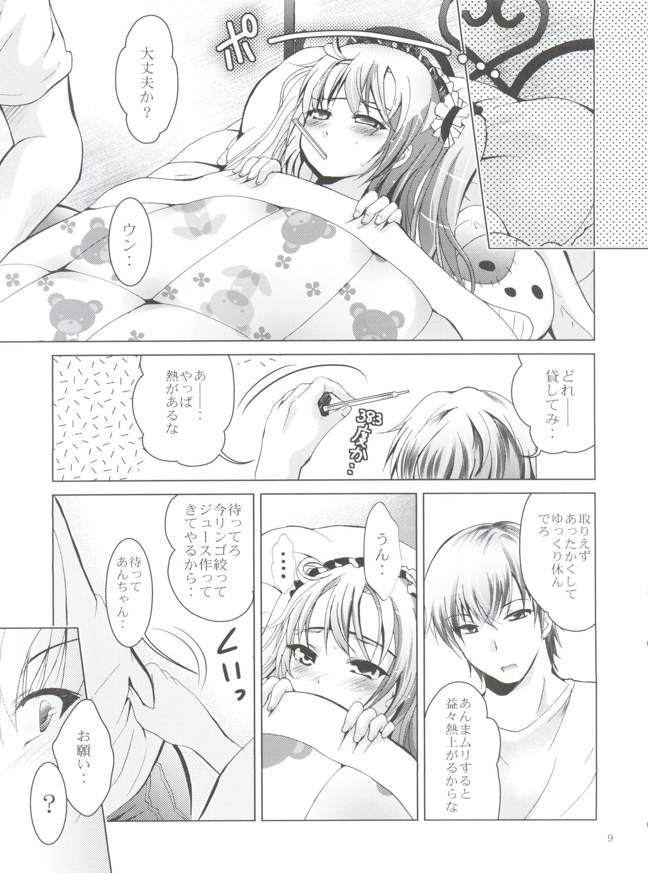 Mousou Mini Theater 30 page 8 full