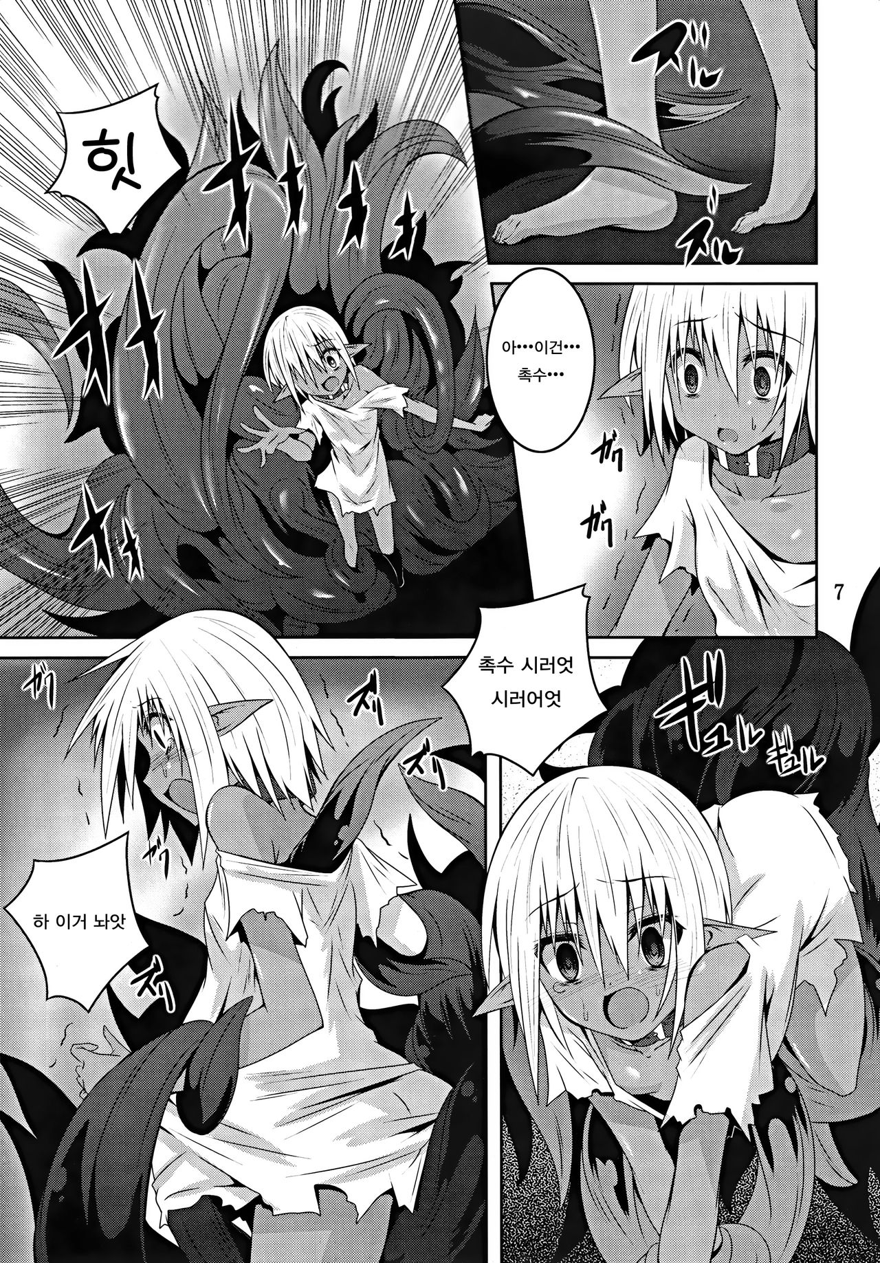 DARK ELF BREAKING page 7 full