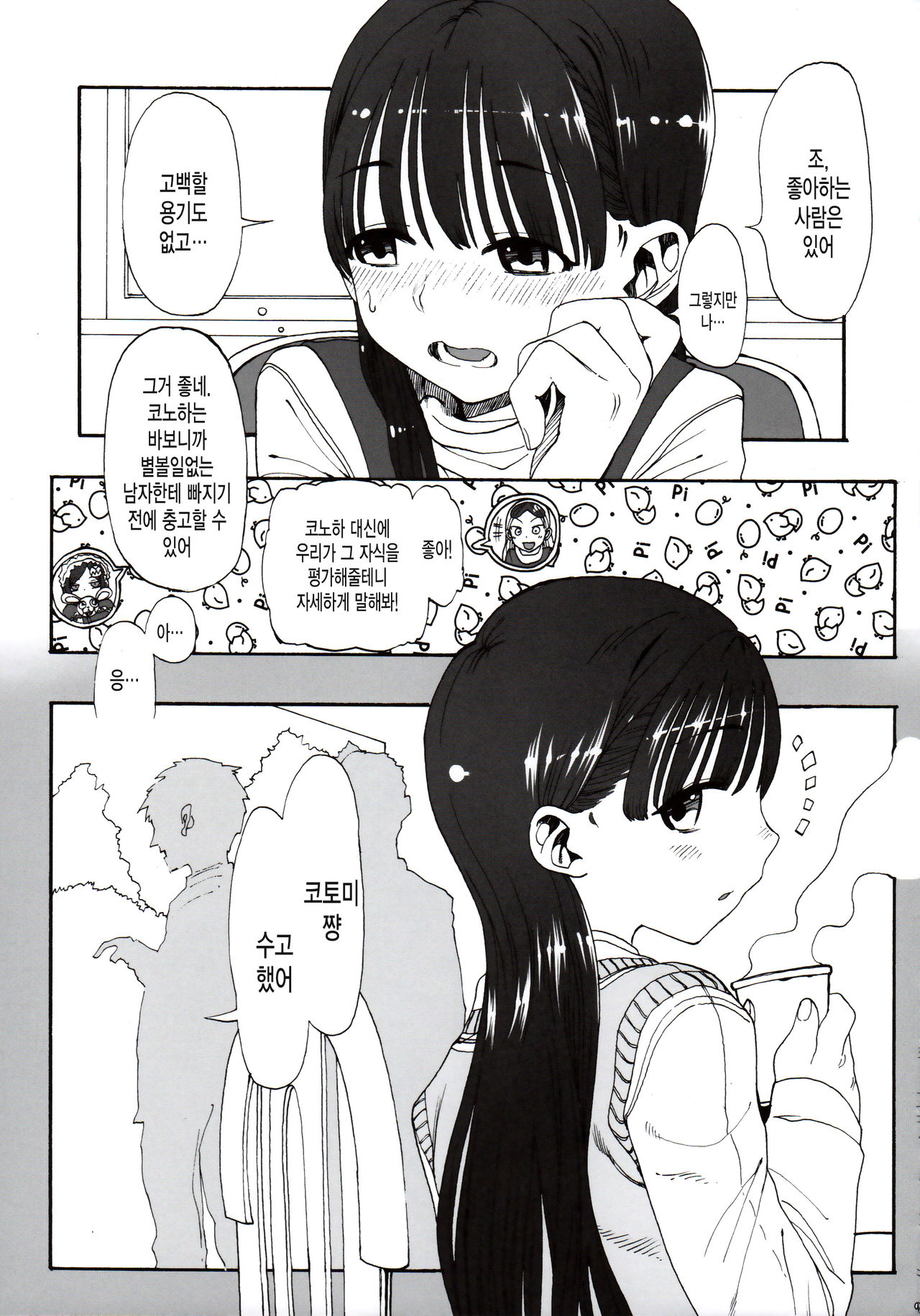 Konoha Koigokoro ~Sensei ni Koi suru Shoujo~ page 10 full