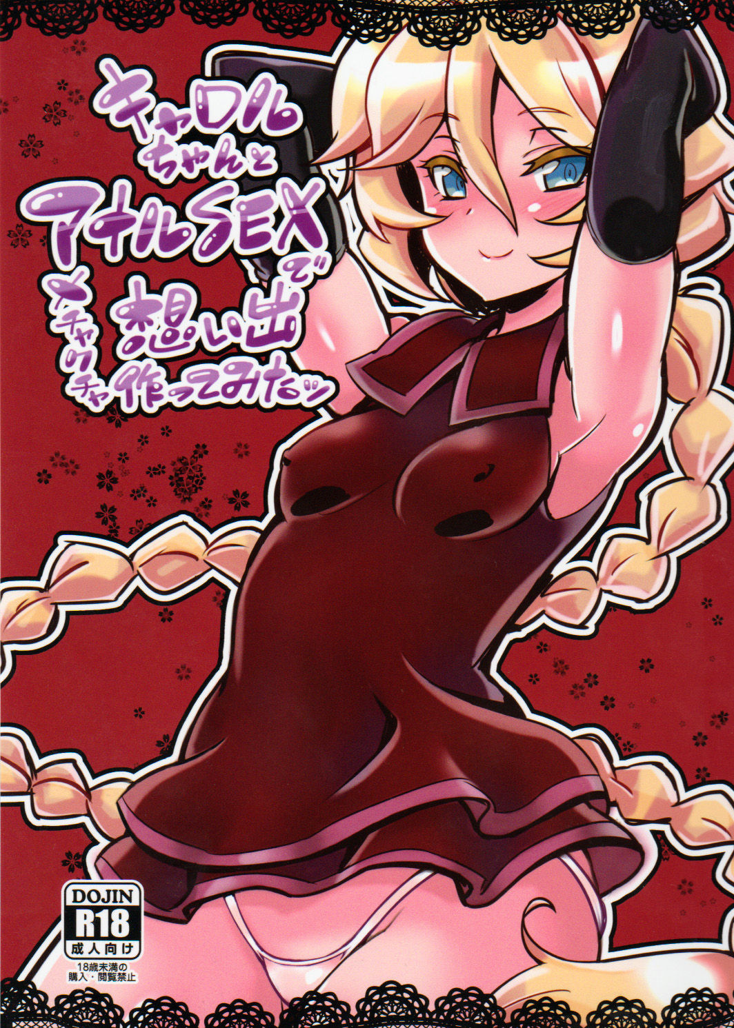 Carol-chan to Anal SEX de Mechakucha Omoide Tsukuttemita page 1 full