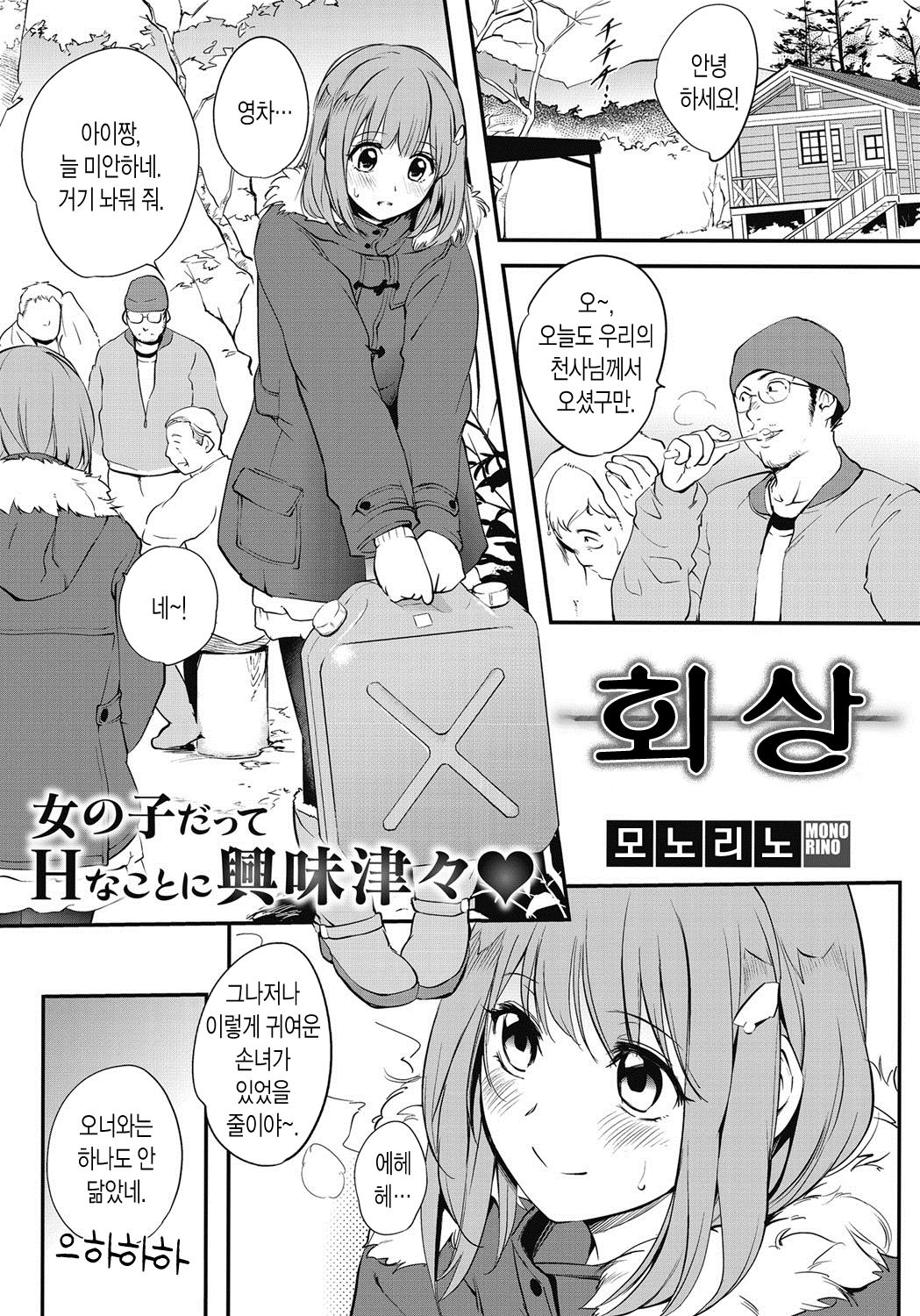 Kaisou | 회상 page 1 full