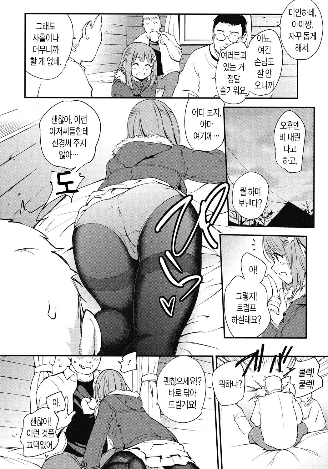 Kaisou | 회상 page 2 full