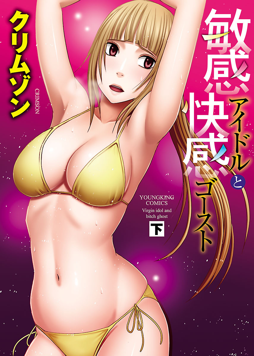 Binkan Idol to Kaikan Ghost Ge page 1 full
