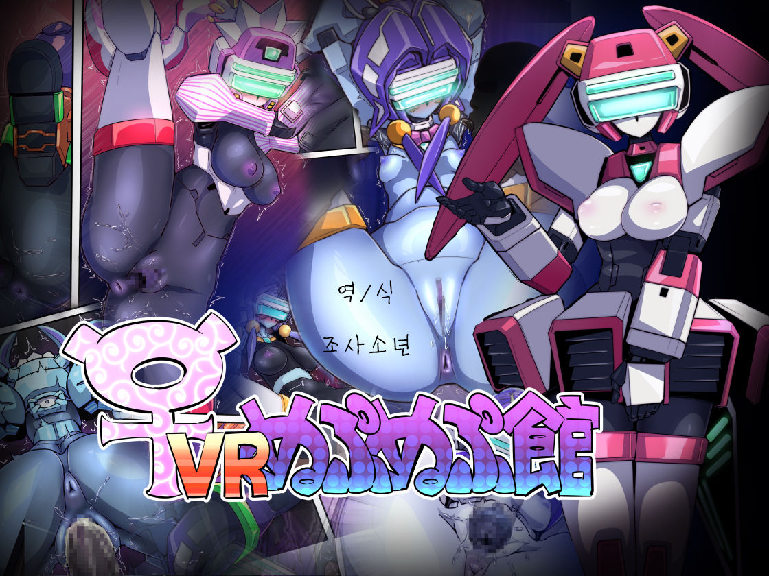 ♀ VR Nupunupukan | FemRobots' Drippy In-And-Out page 1 full