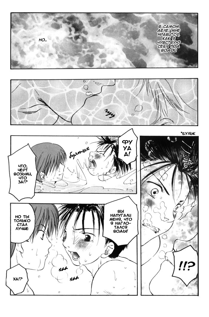 Mizugokoro page 7 full