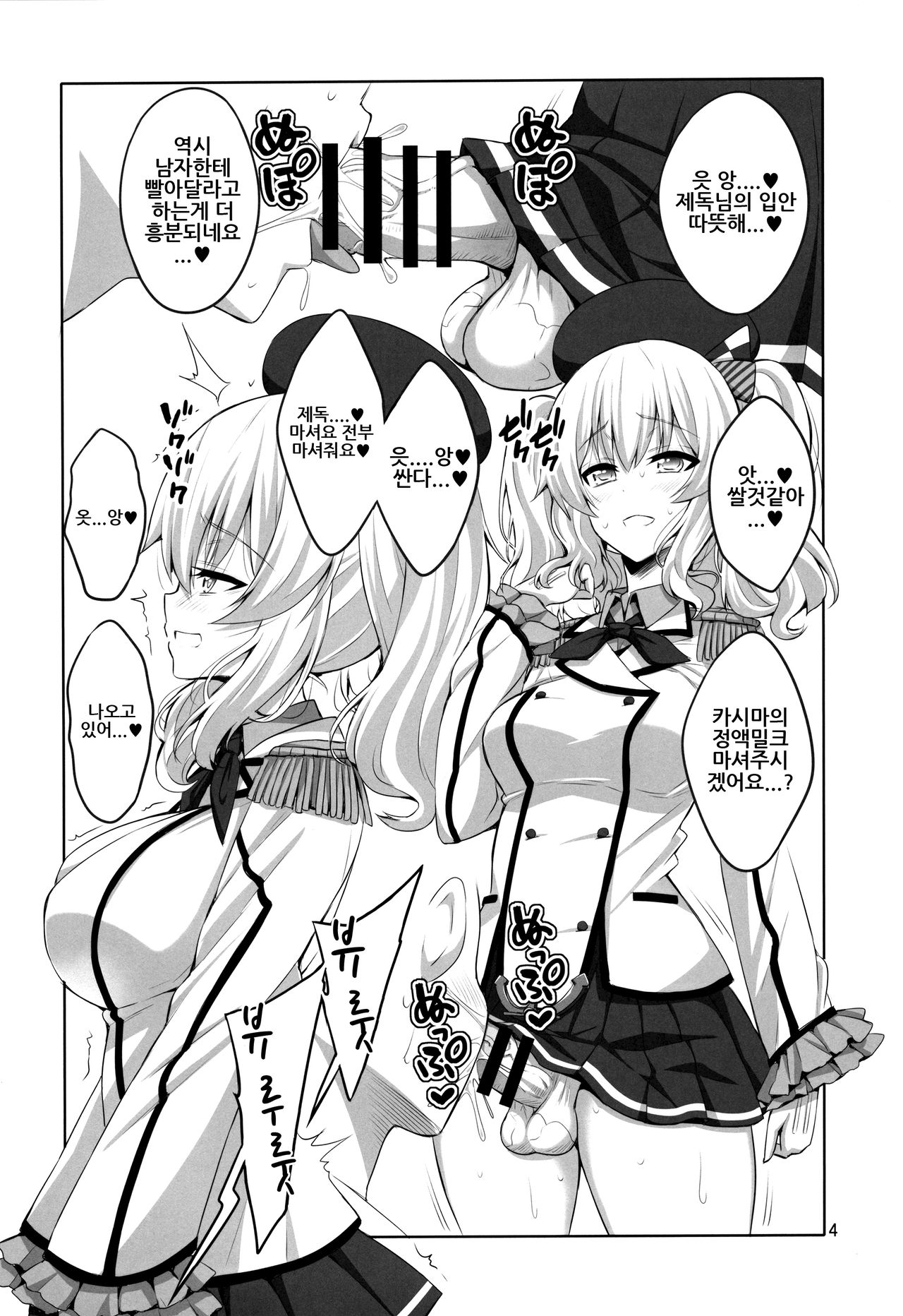 Teitoku-san Futanari Kashima ni Okasaretemimasu page 3 full