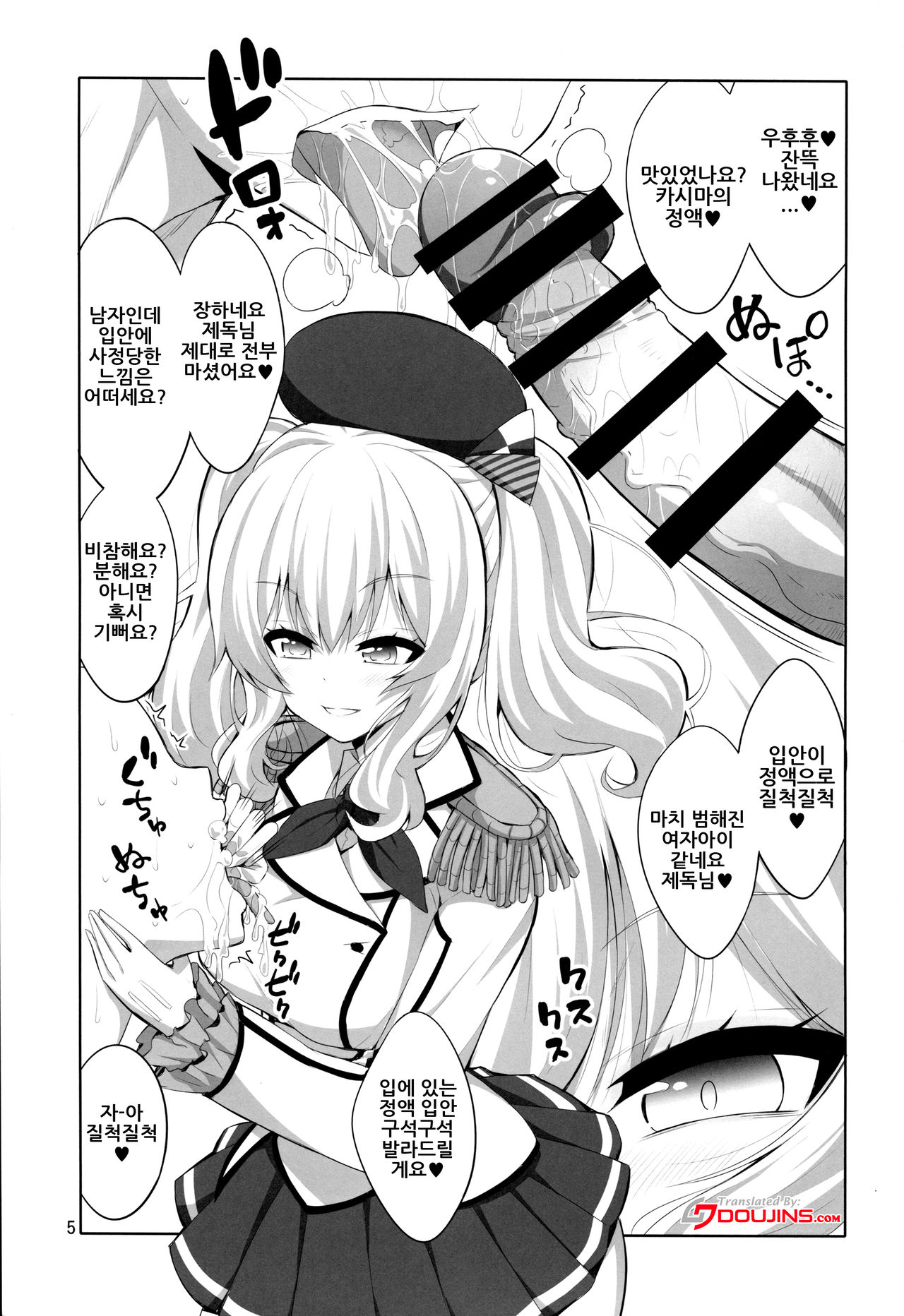 Teitoku-san Futanari Kashima ni Okasaretemimasu page 4 full